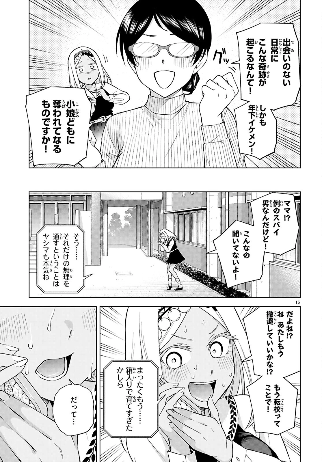 ハニートラップ・シェアハウス 第28話 - 15