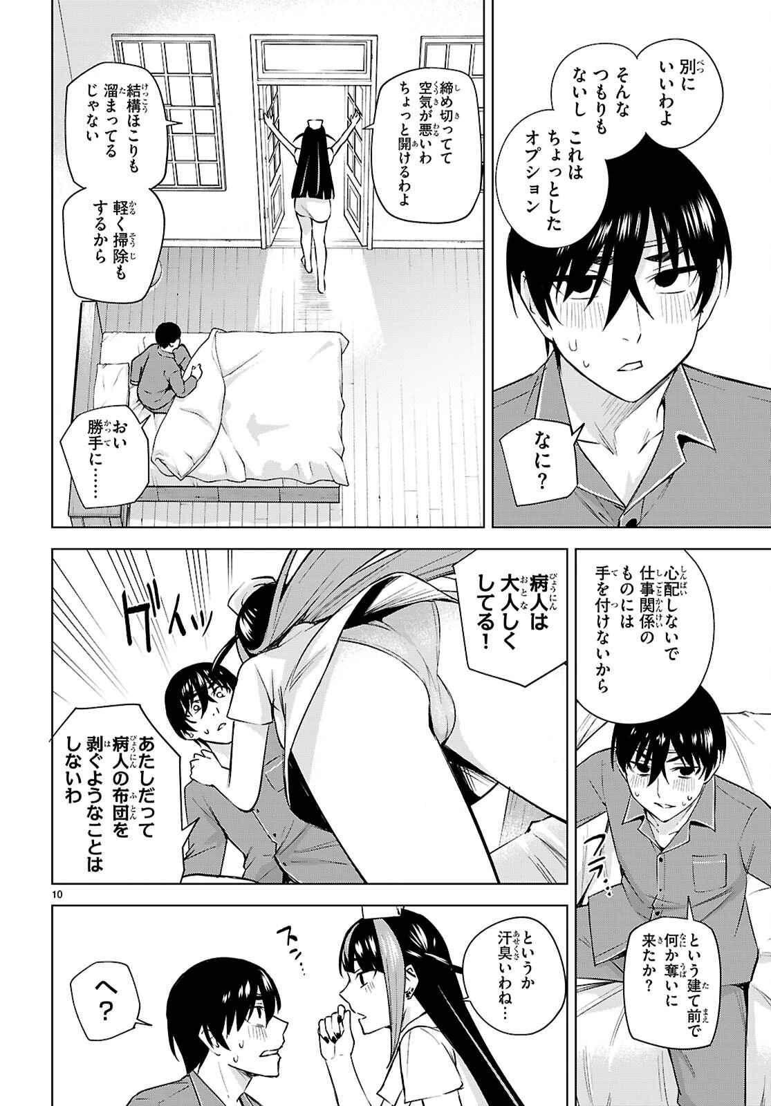 ハニートラップ・シェアハウス 第27話 - 12