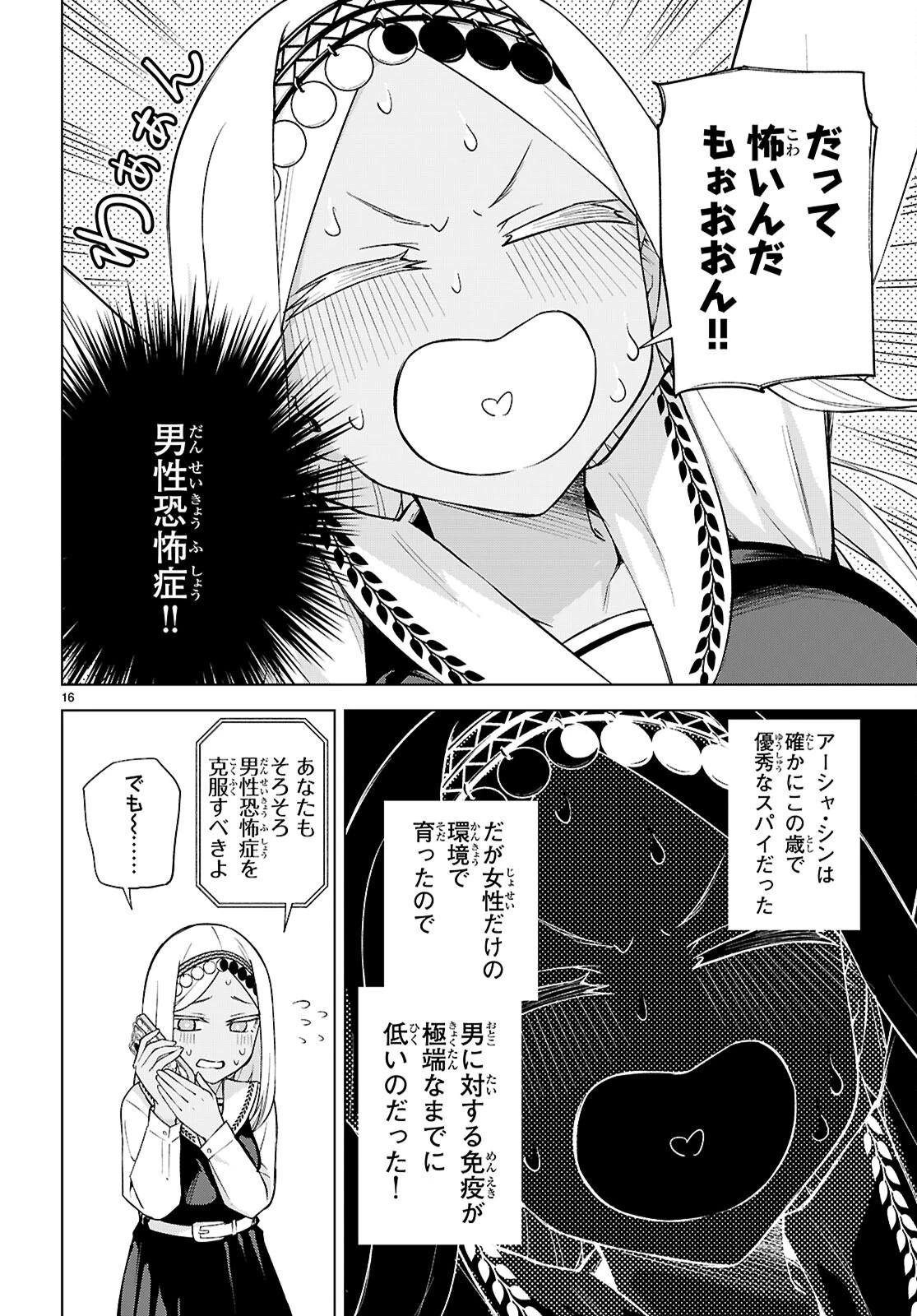 ハニートラップ・シェアハウス 第28話 - 16