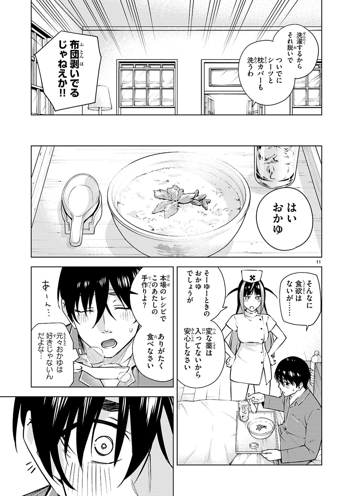 ハニートラップ・シェアハウス 第27話 - 13
