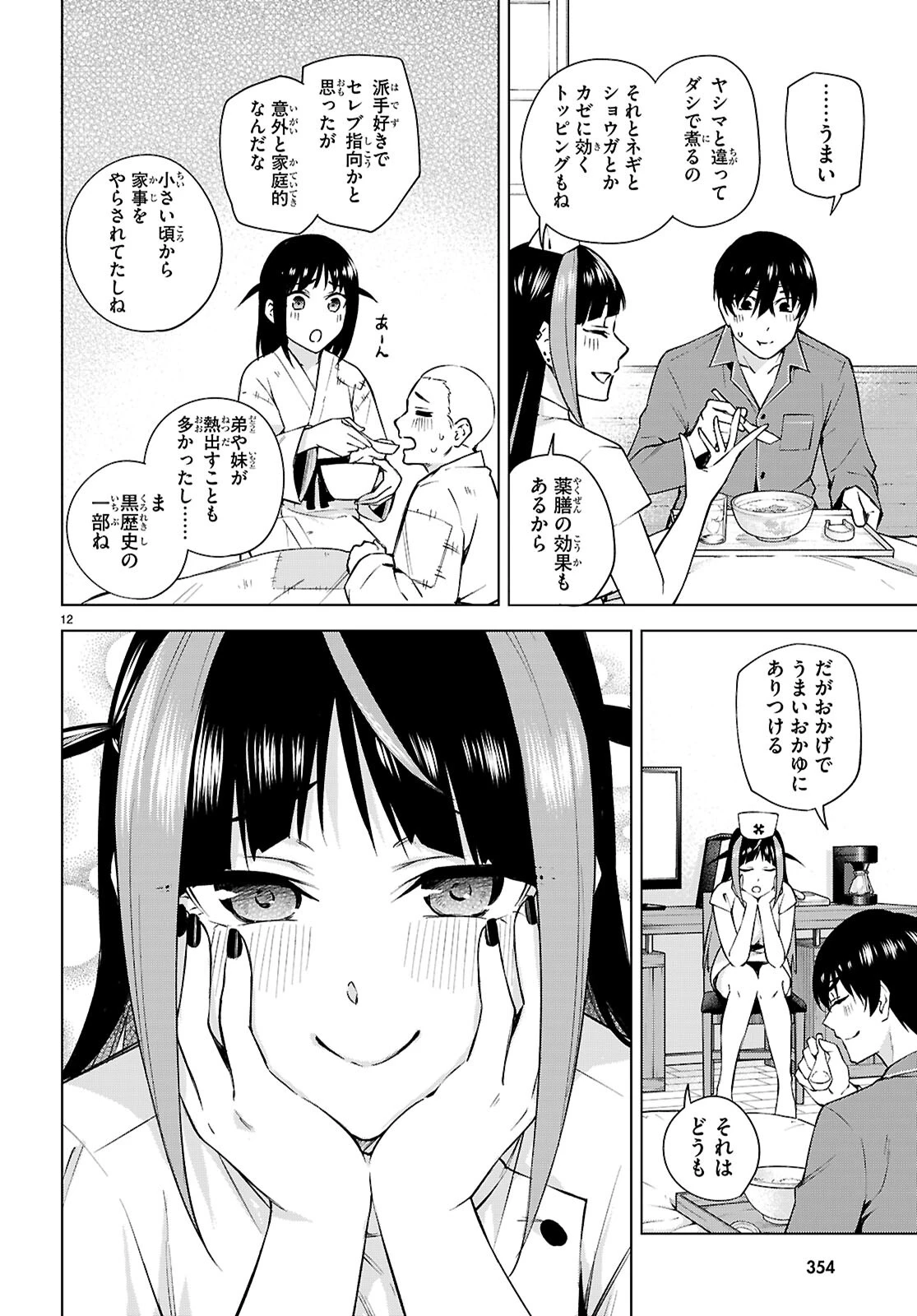 ハニートラップ・シェアハウス 第27話 - 14