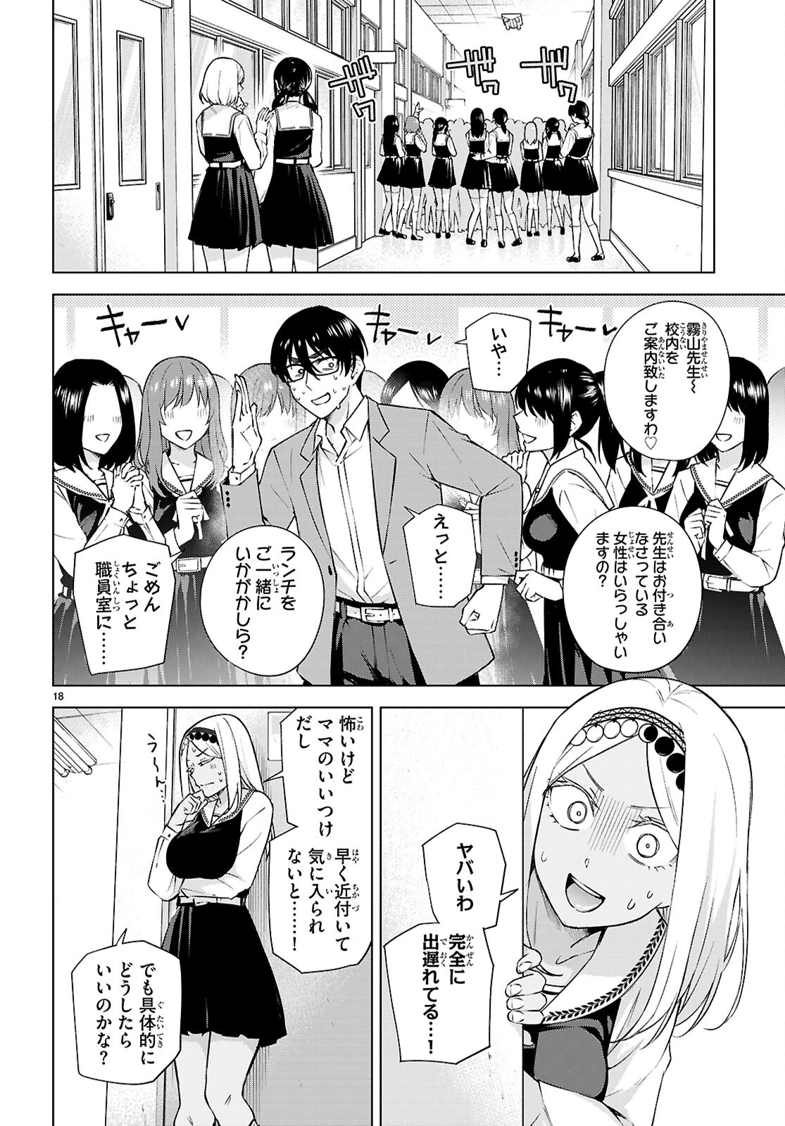 ハニートラップ・シェアハウス 第28話 - 18
