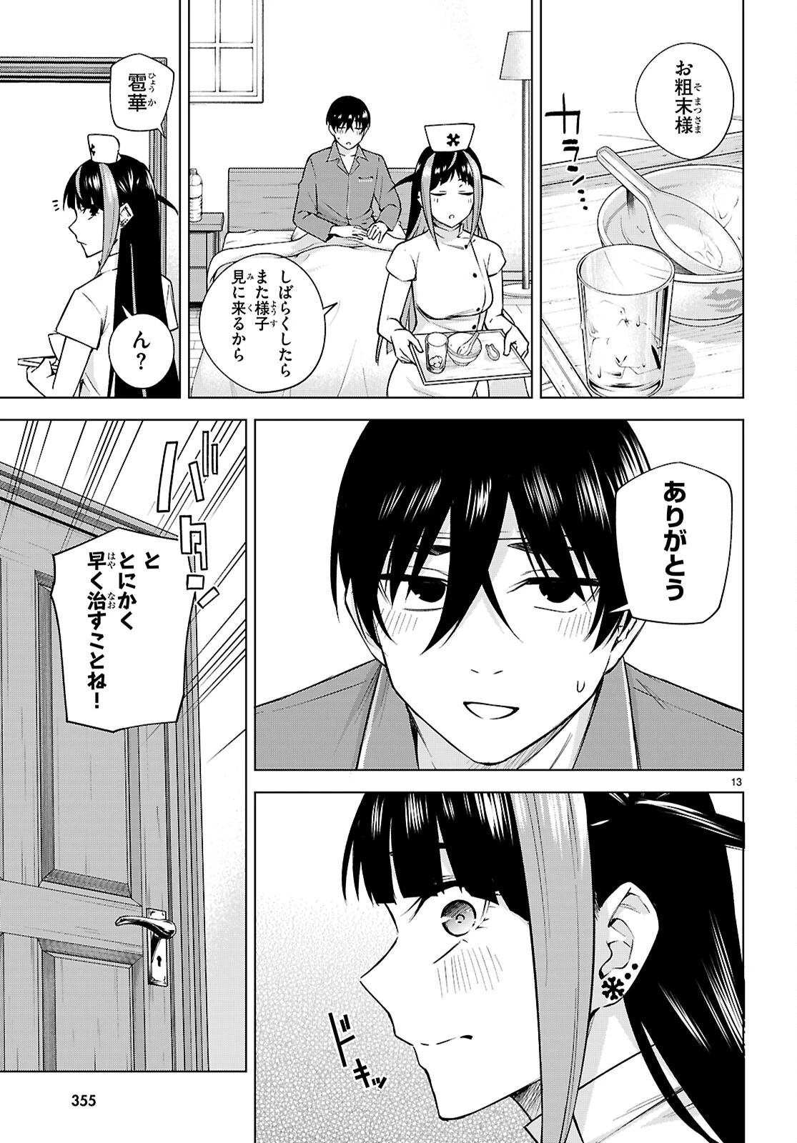 ハニートラップ・シェアハウス 第27話 - 15