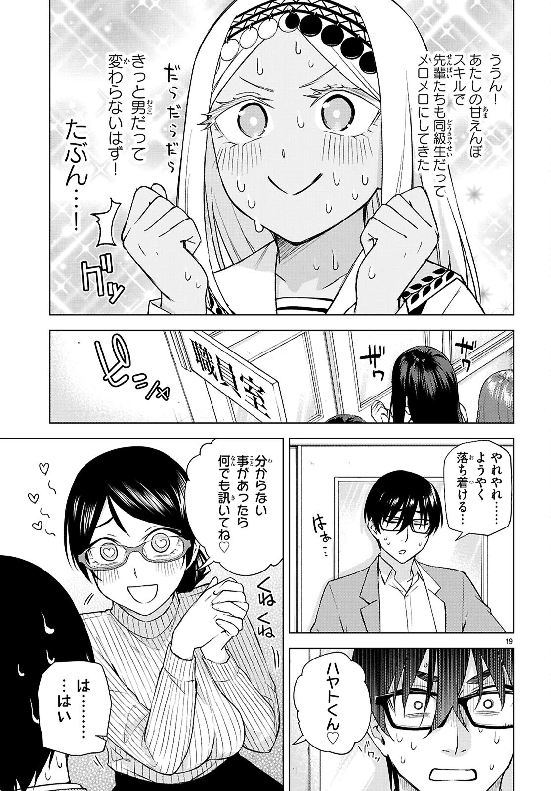 ハニートラップ・シェアハウス 第28話 - 19