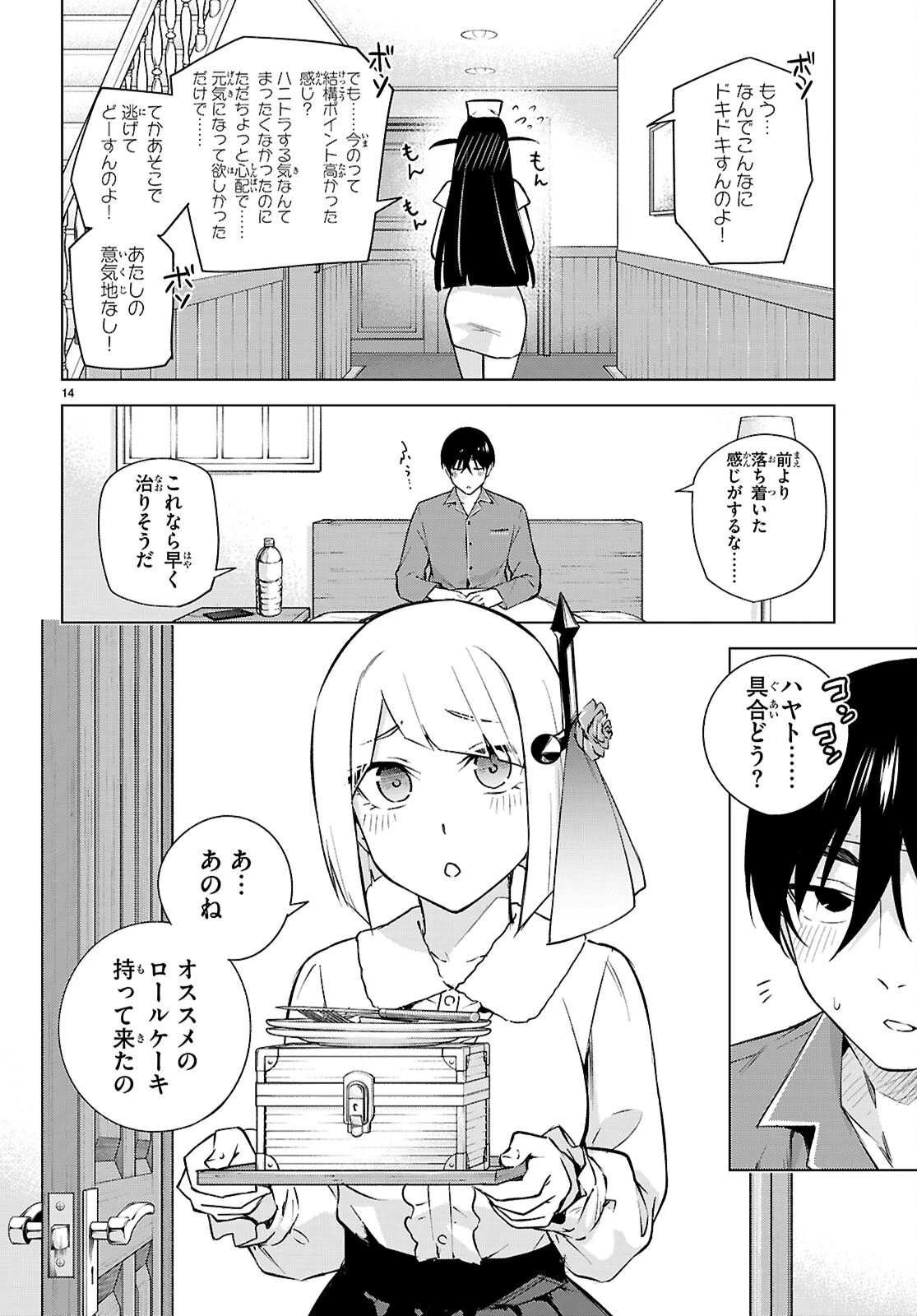 ハニートラップ・シェアハウス 第27話 - 16