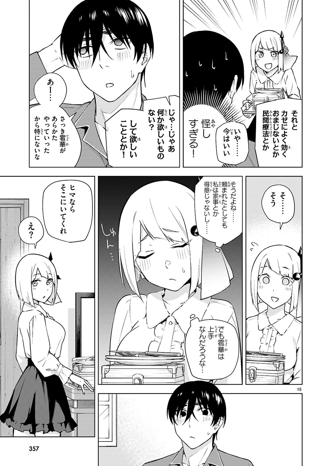 ハニートラップ・シェアハウス 第27話 - 17
