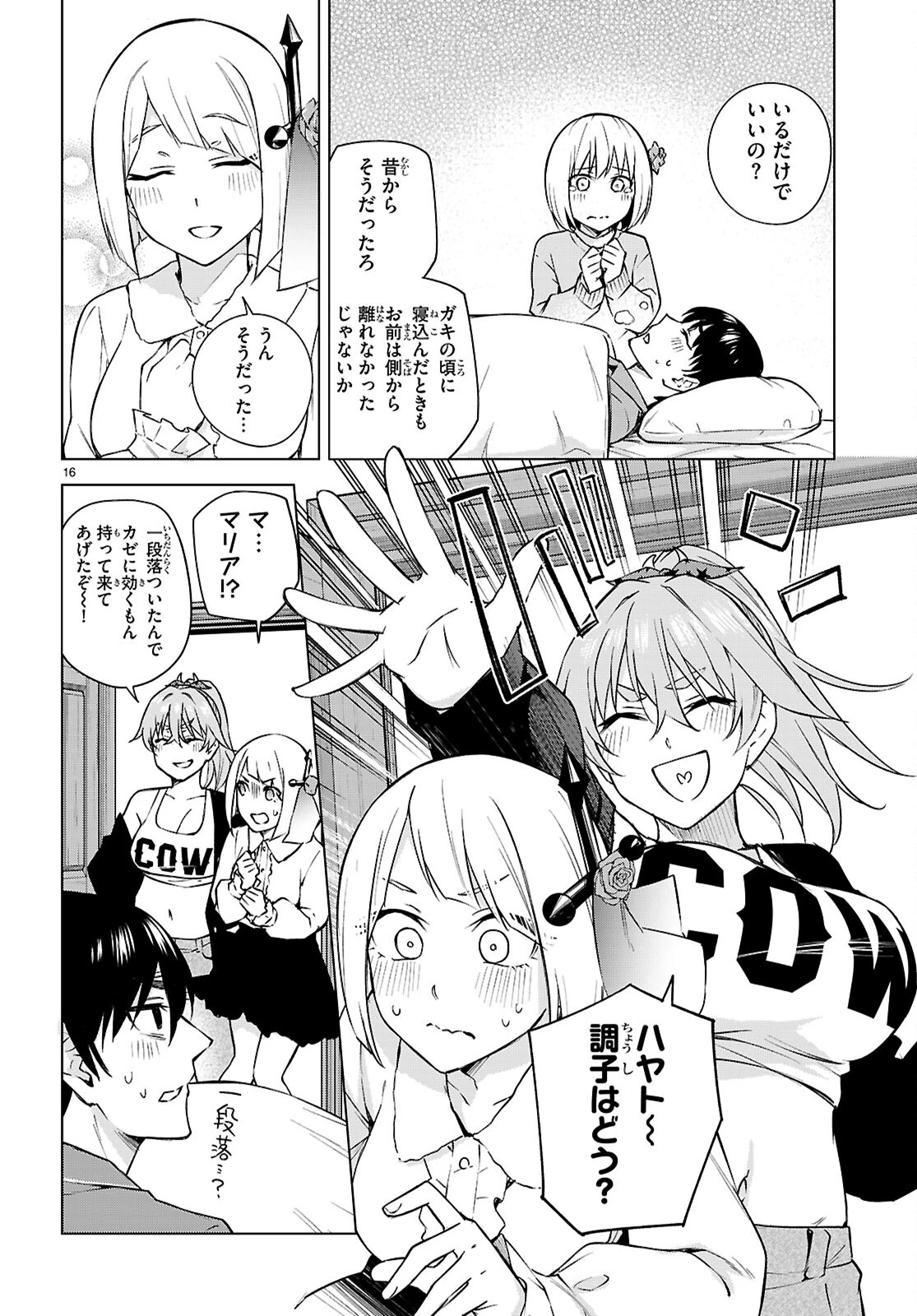 ハニートラップ・シェアハウス 第27話 - 18
