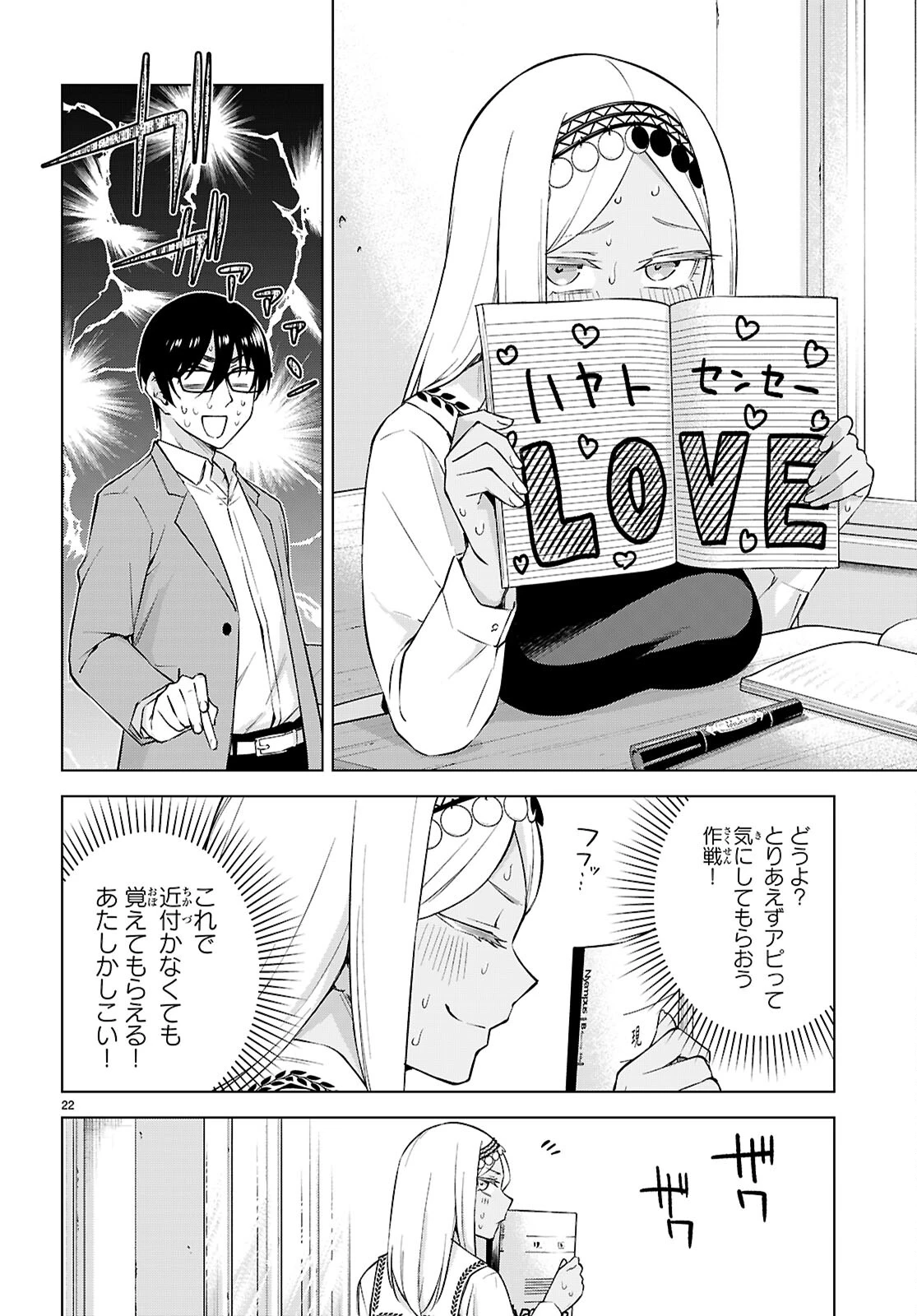 ハニートラップ・シェアハウス 第28話 - 22