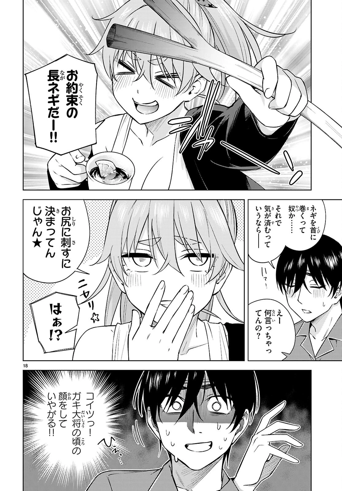 ハニートラップ・シェアハウス 第27話 - 20