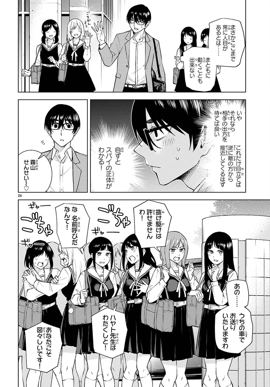 ハニートラップ・シェアハウス 第28話 - 24