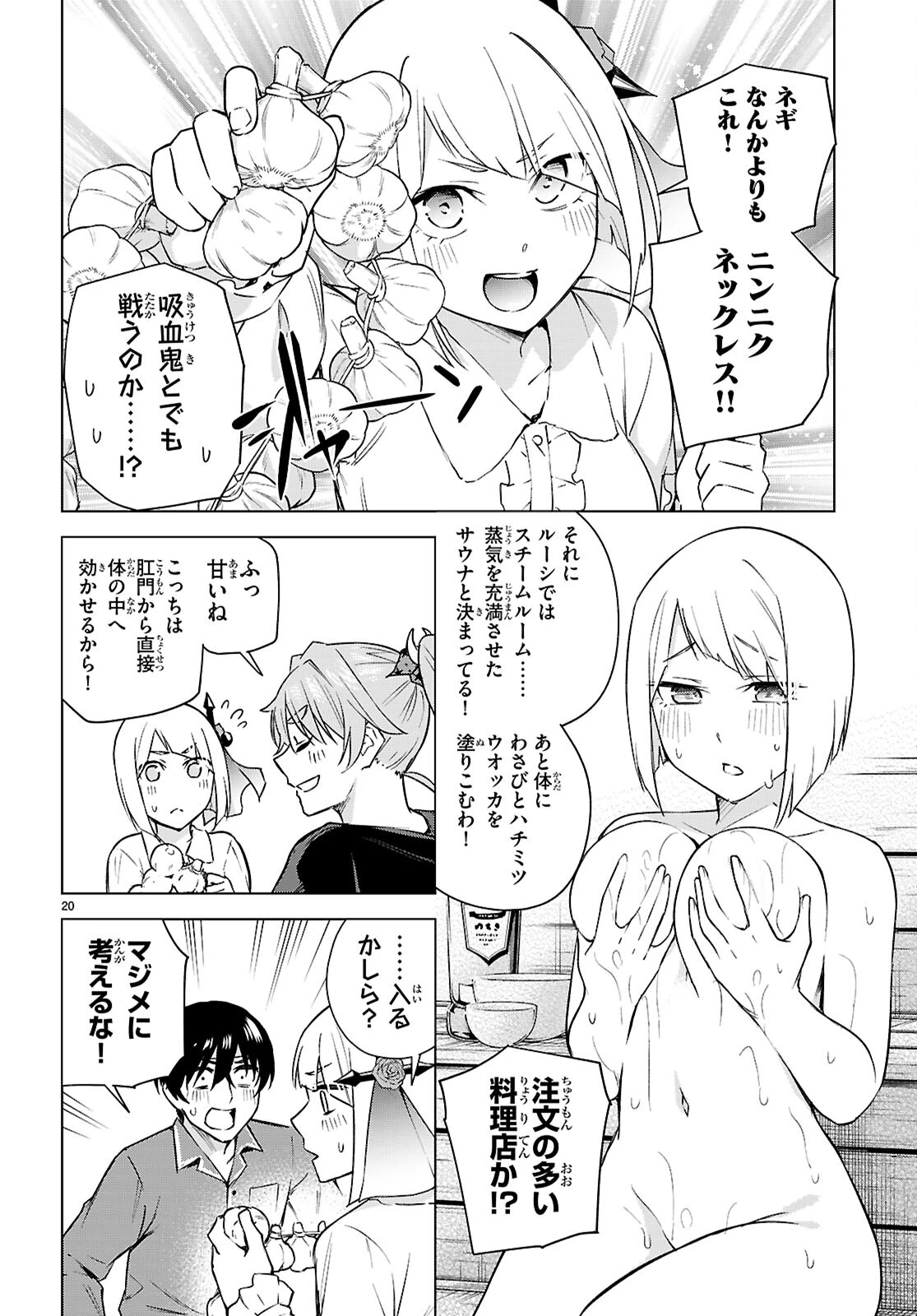 ハニートラップ・シェアハウス 第27話 - 22