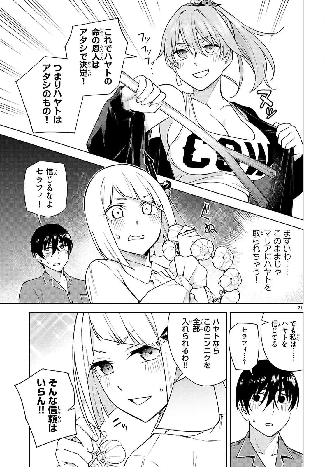 ハニートラップ・シェアハウス 第27話 - 23
