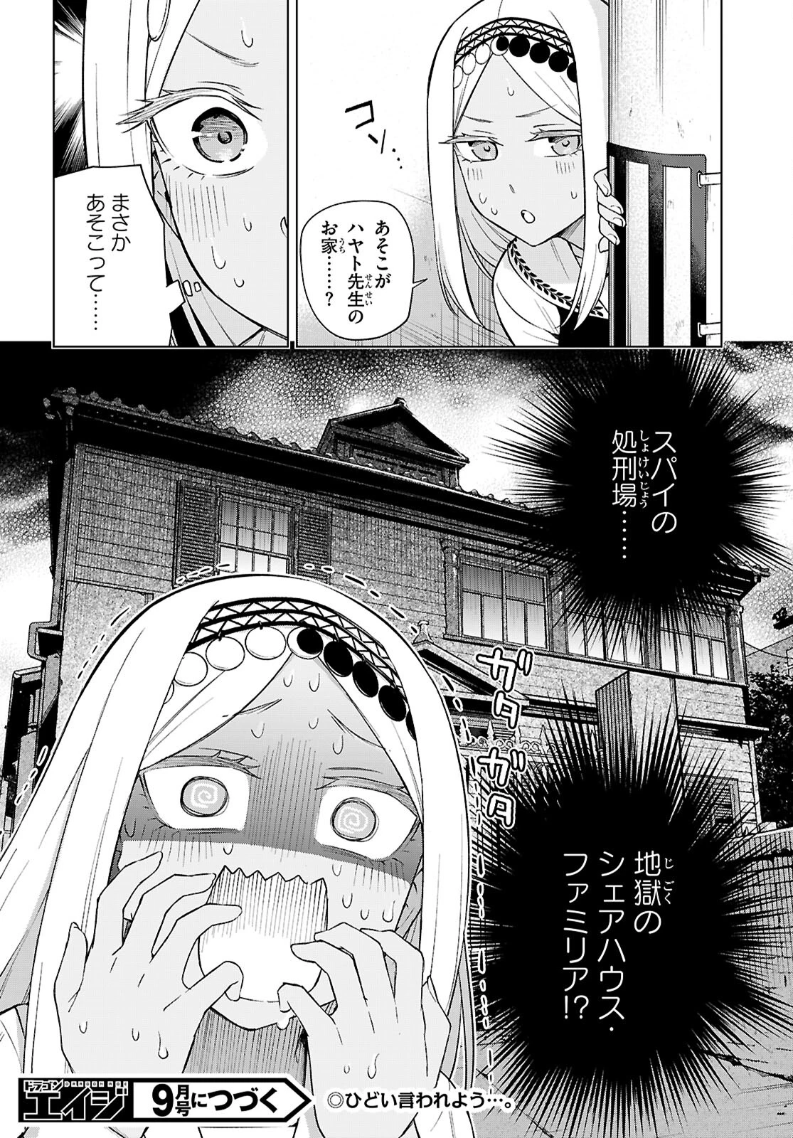 ハニートラップ・シェアハウス 第28話 - 26