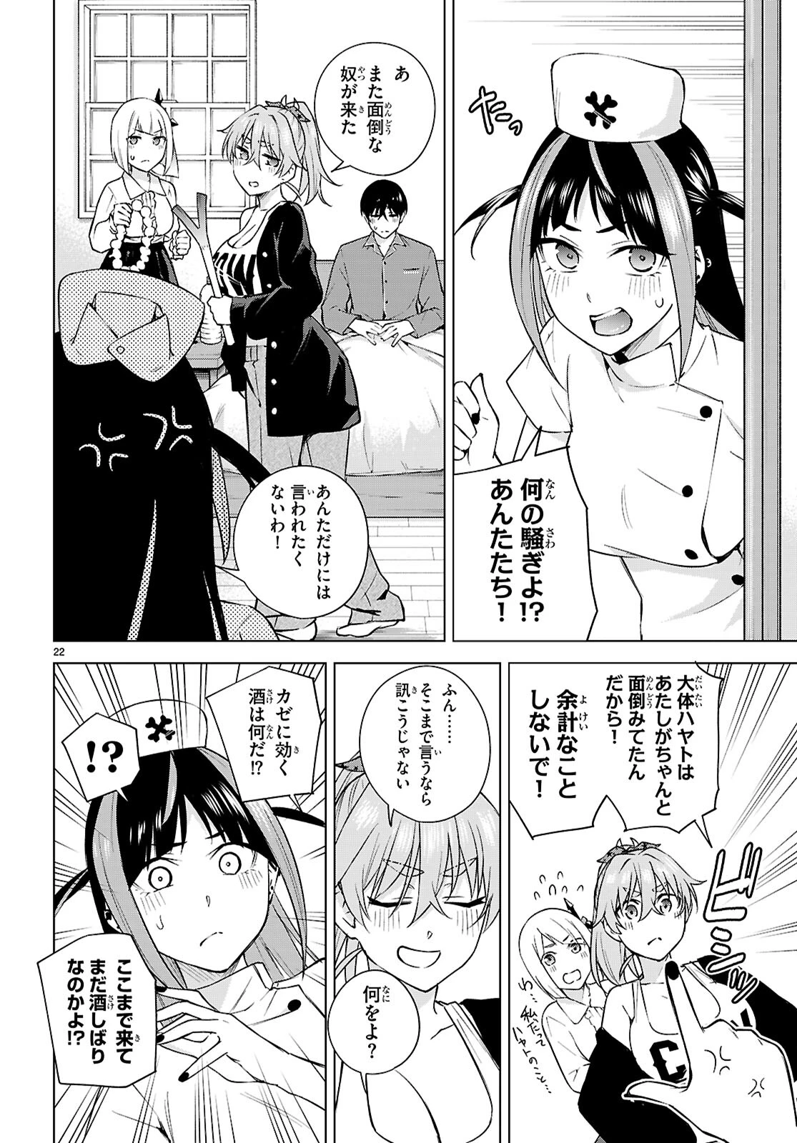ハニートラップ・シェアハウス 第27話 - 24