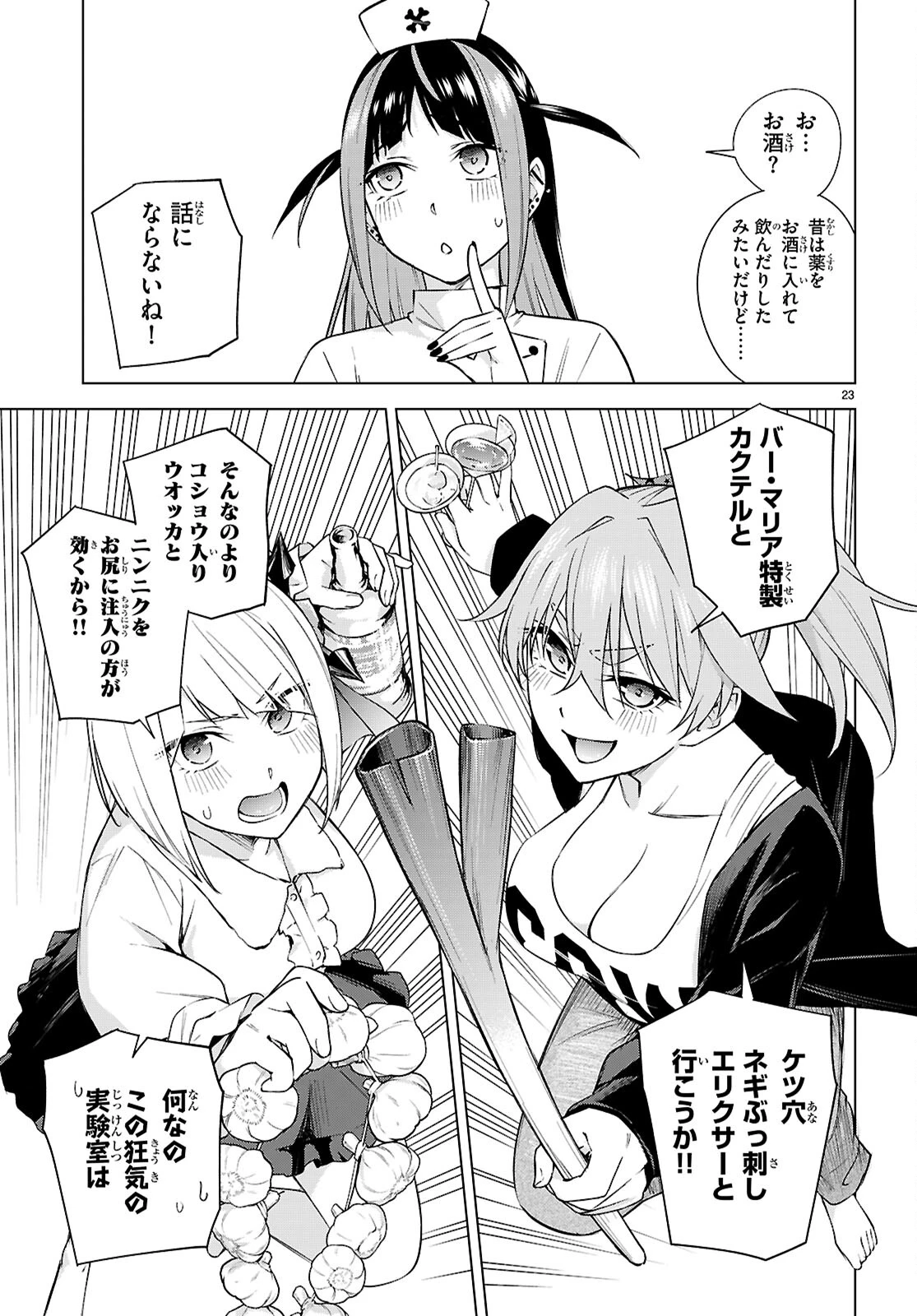 ハニートラップ・シェアハウス 第27話 - 25