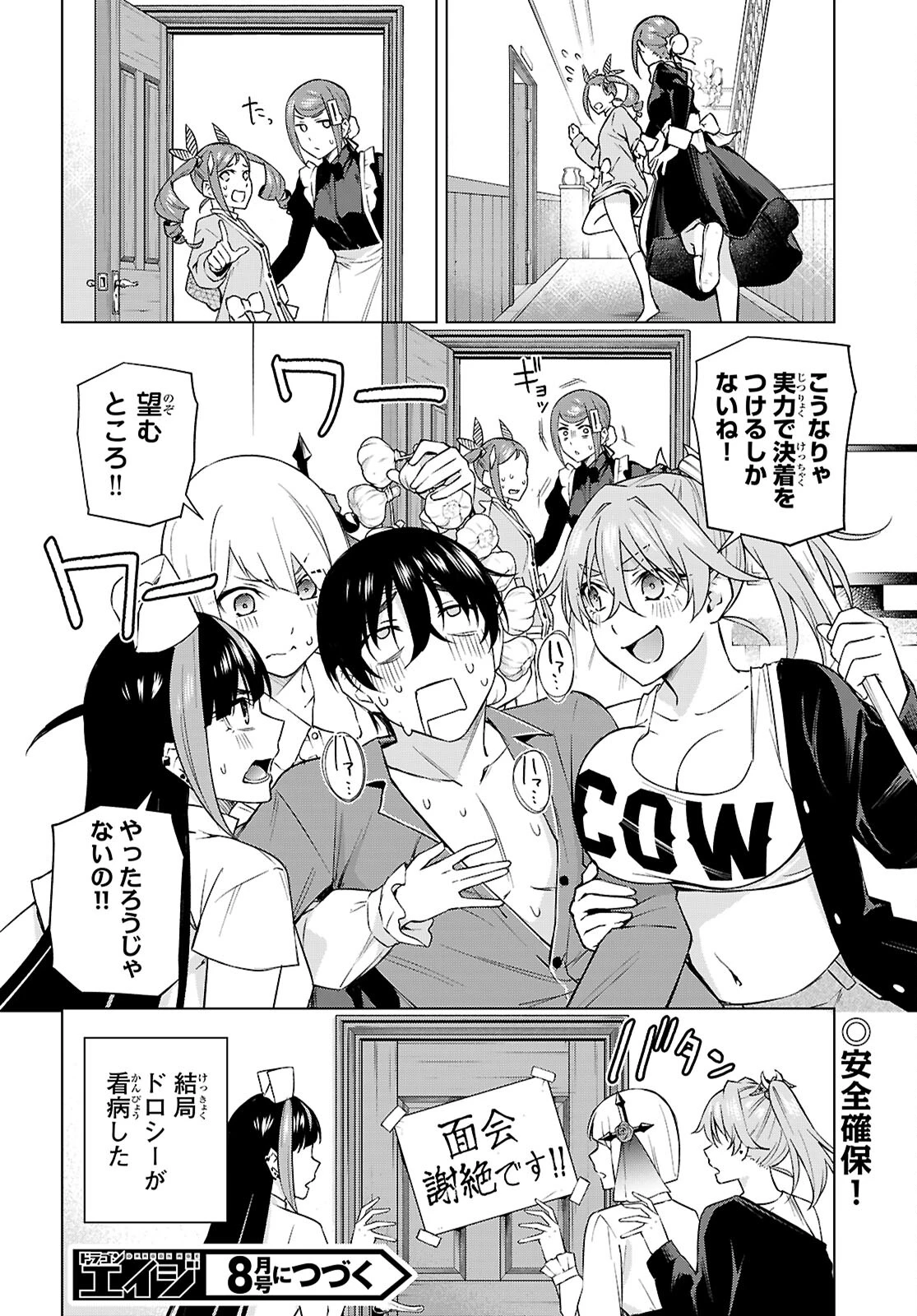ハニートラップ・シェアハウス 第27話 - 26