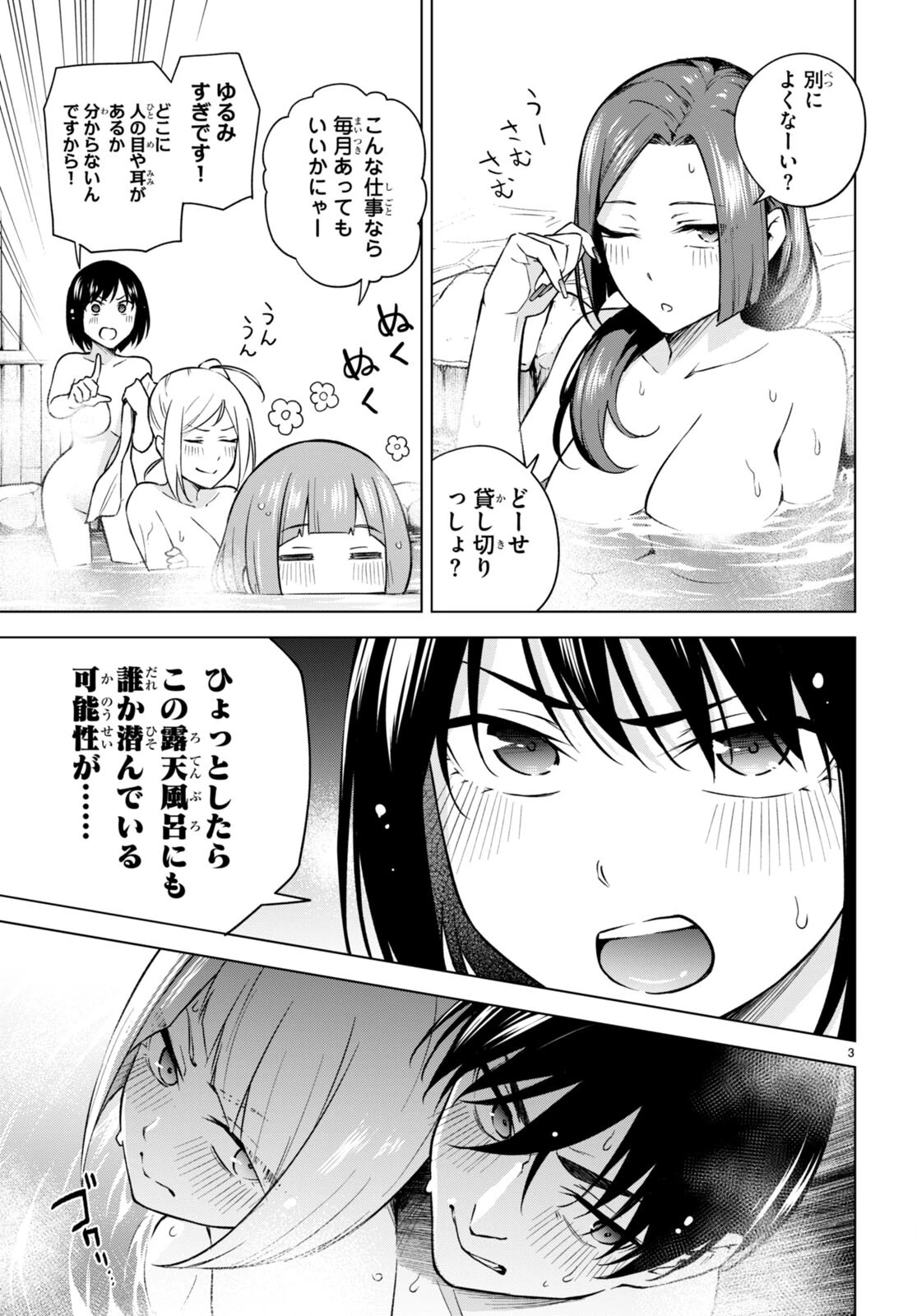 ハニートラップ・シェアハウス 第25話 - 3