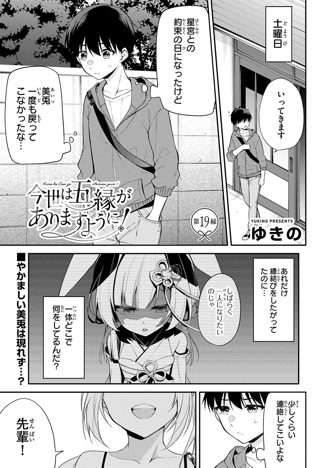 今世は五縁がありますように! 第19話 - 1