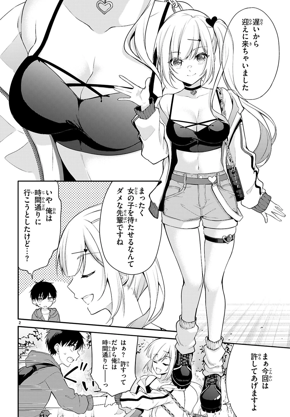 今世は五縁がありますように! 第19話 - 2