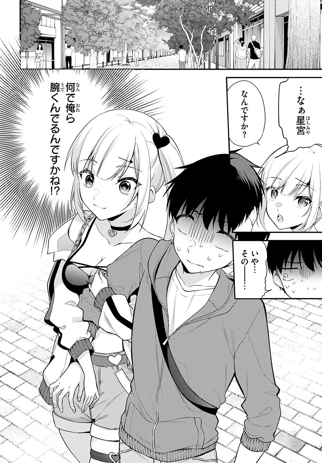 今世は五縁がありますように! 第19話 - 4