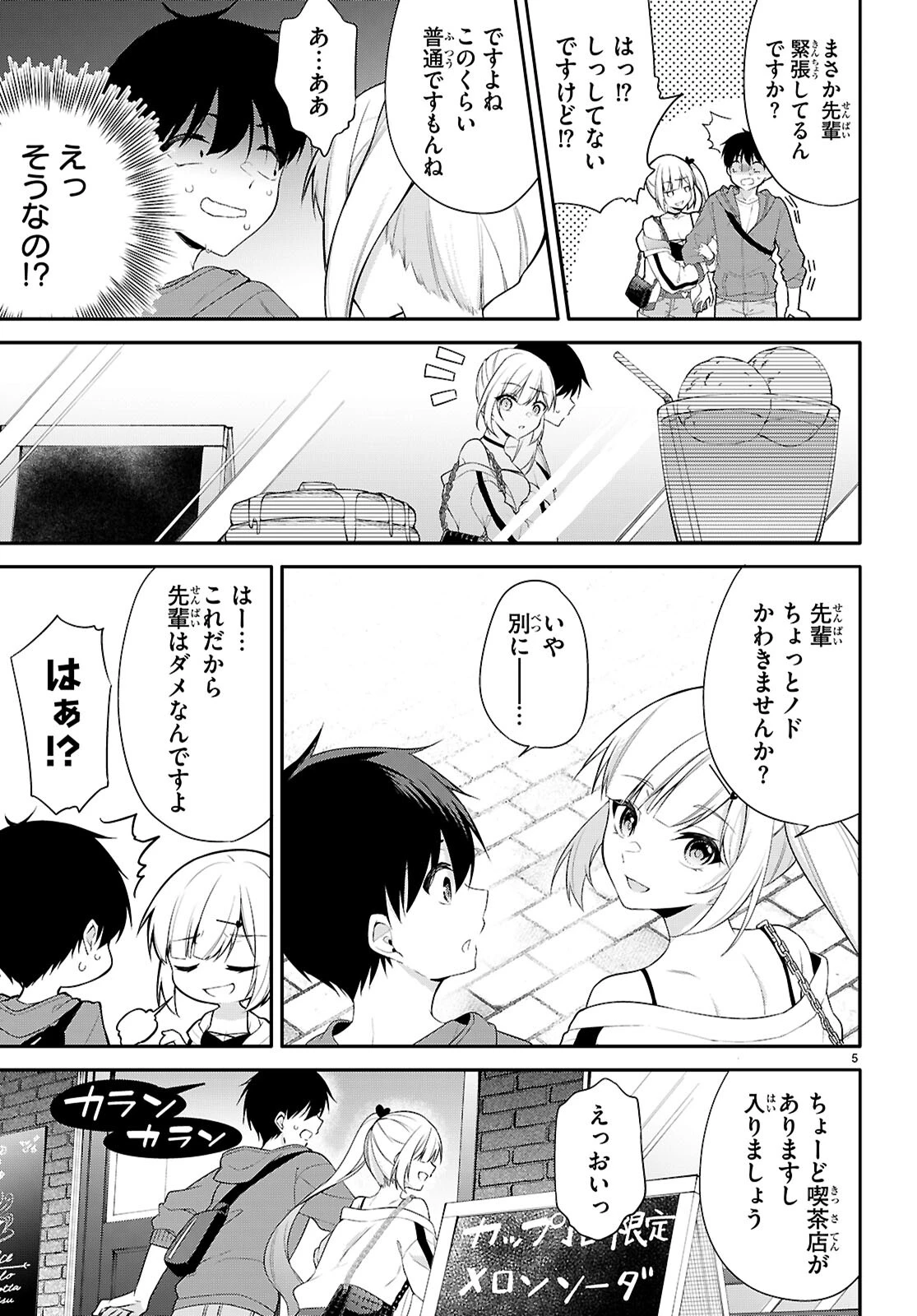 今世は五縁がありますように! 第19話 - 5