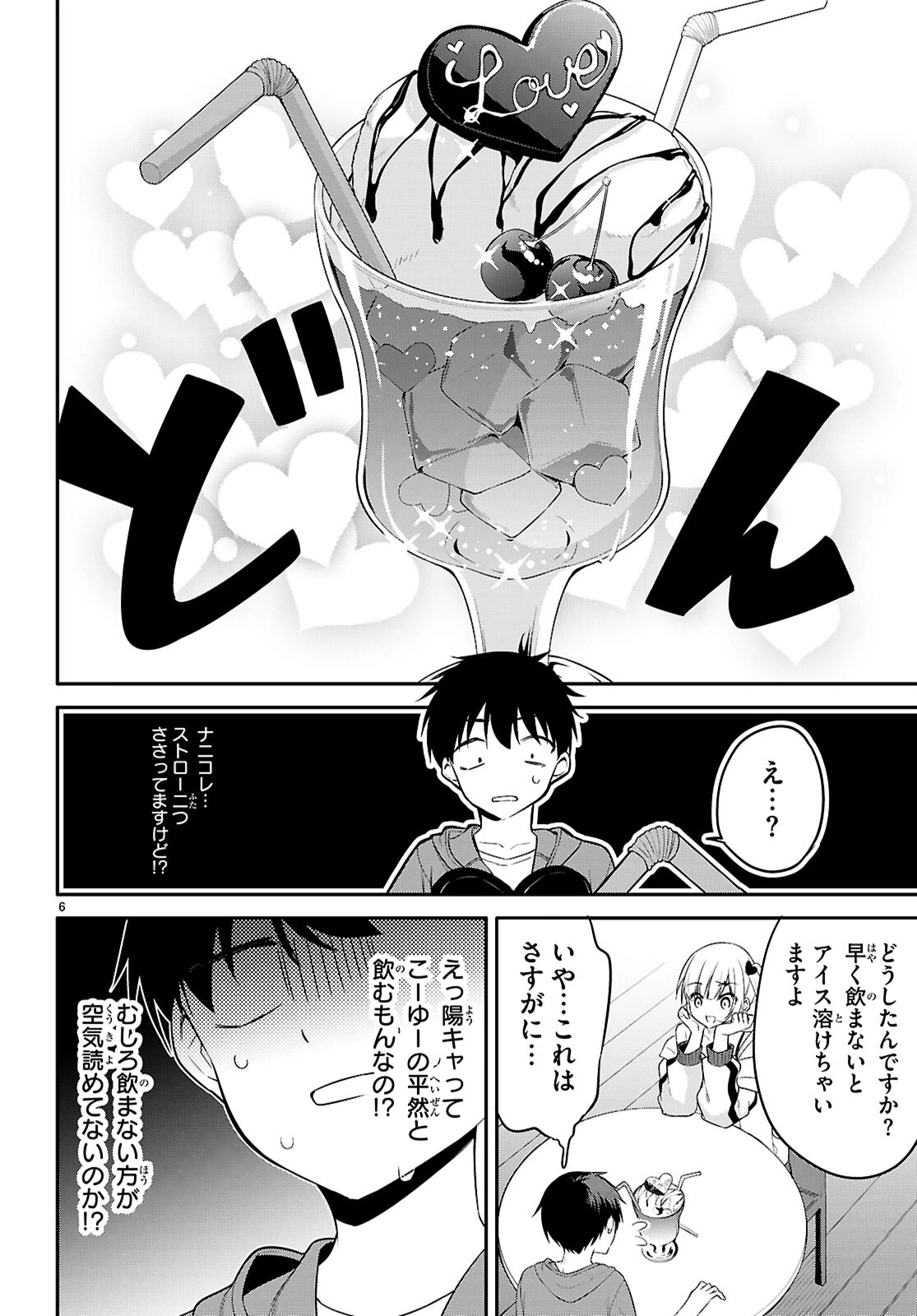 今世は五縁がありますように! 第19話 - 6