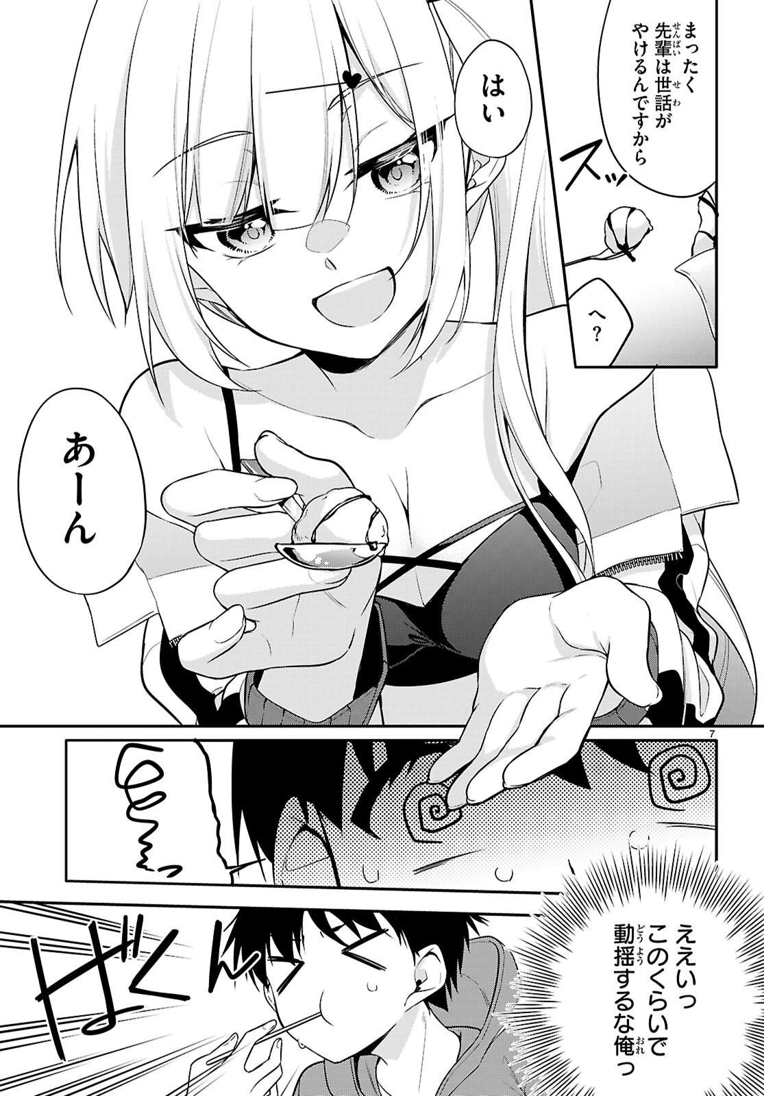 今世は五縁がありますように! 第19話 - 7