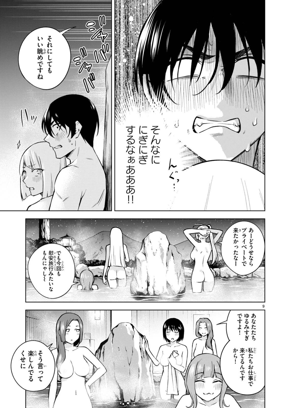 ハニートラップ・シェアハウス 第25話 - 9