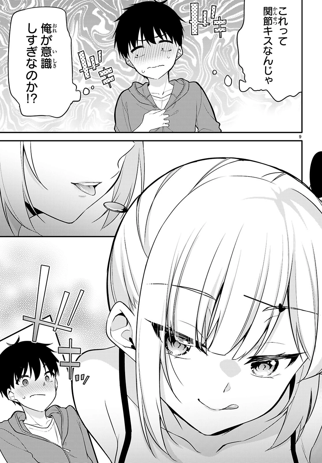 今世は五縁がありますように! 第19話 - 9