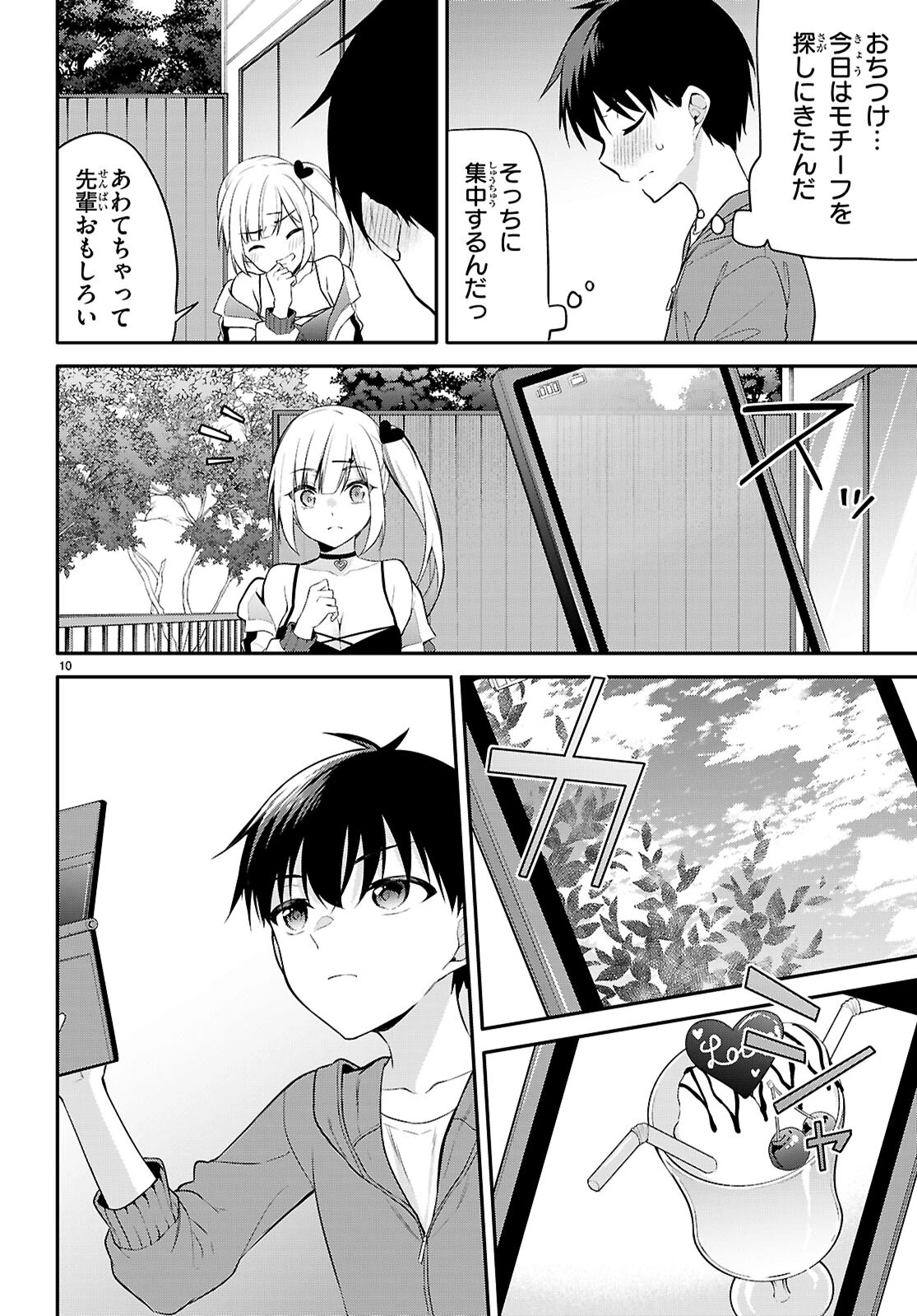 今世は五縁がありますように! 第19話 - 10