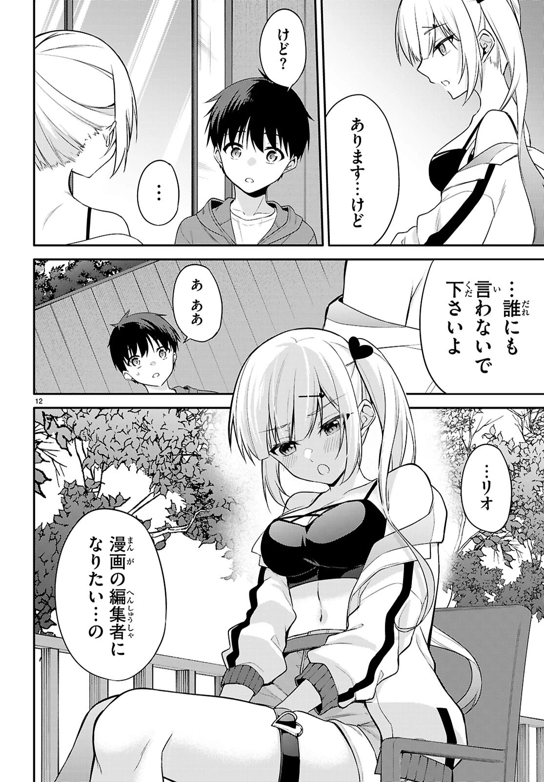 今世は五縁がありますように! 第19話 - 12