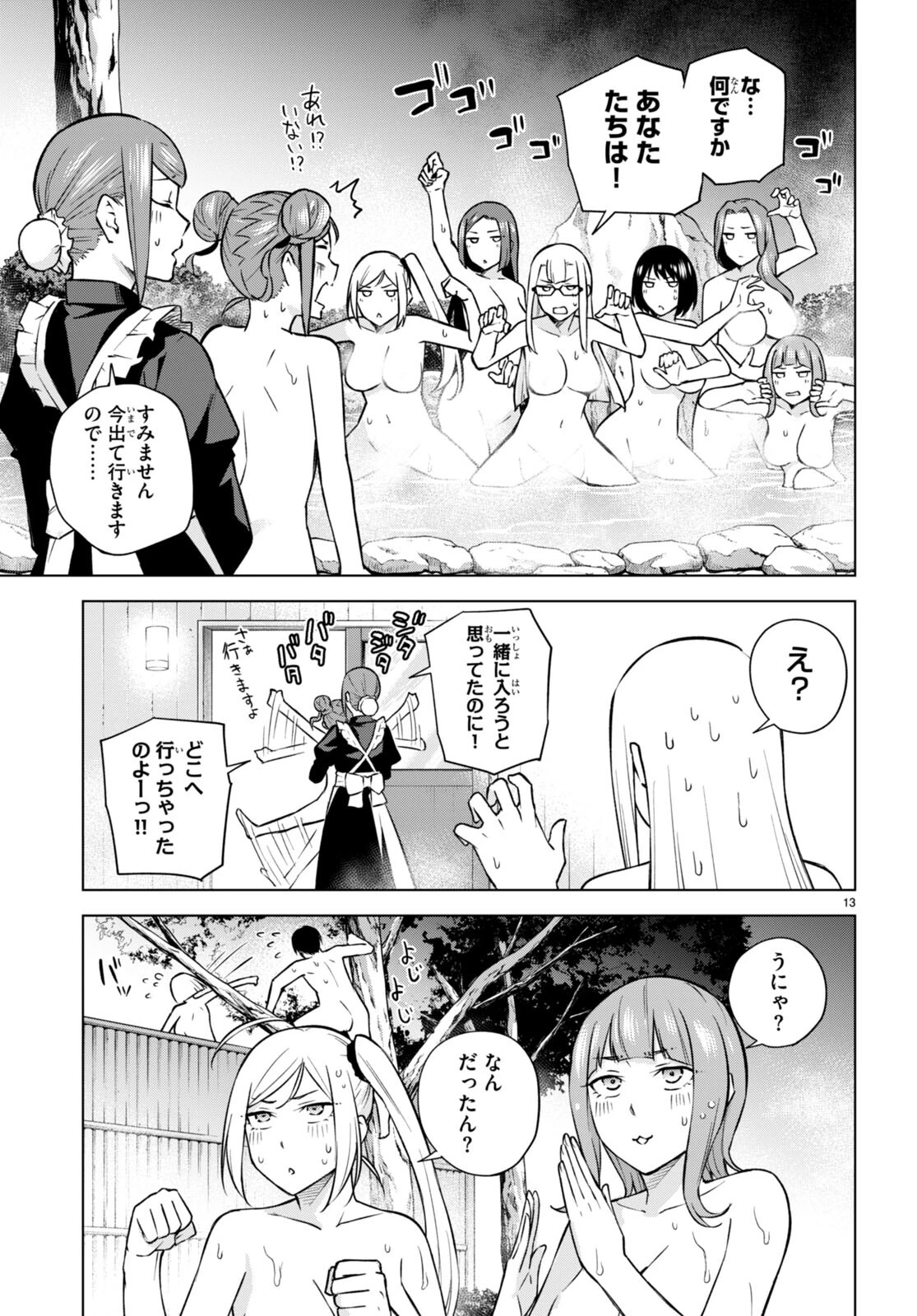 ハニートラップ・シェアハウス 第25話 - 13