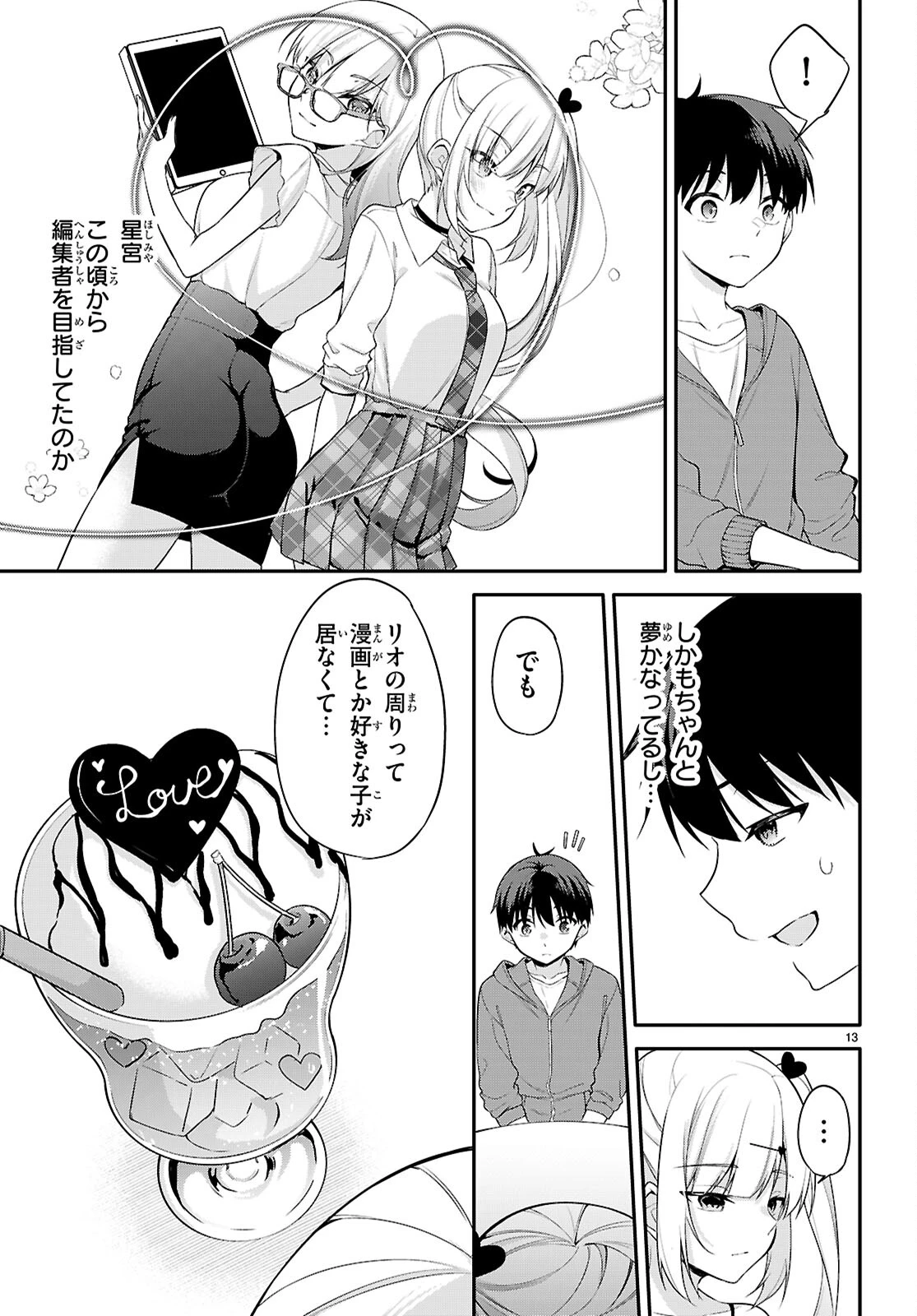 今世は五縁がありますように! 第19話 - 13