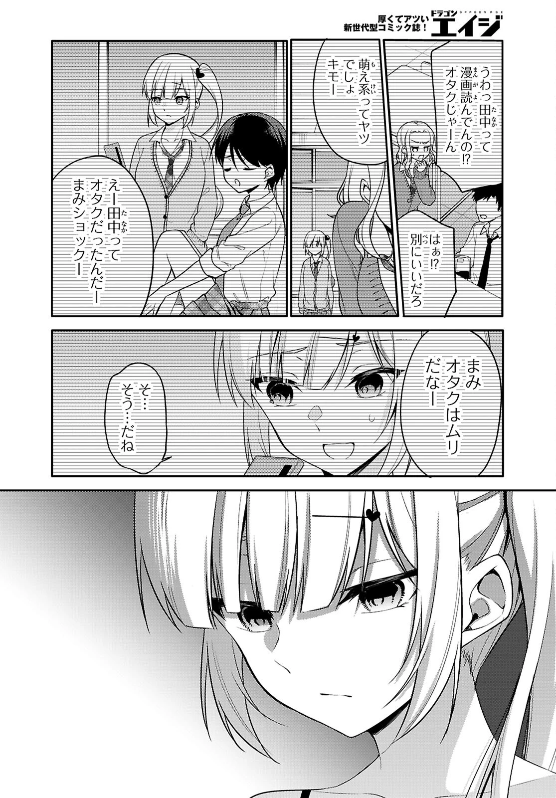 今世は五縁がありますように! 第19話 - 14