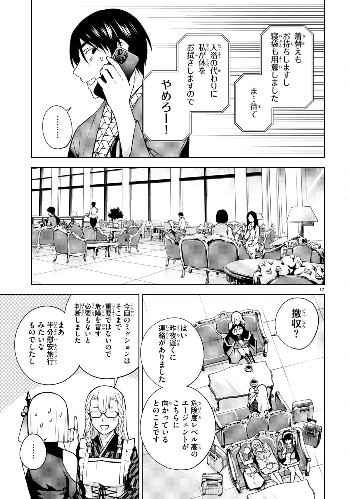 ハニートラップ・シェアハウス 第25話 - 17