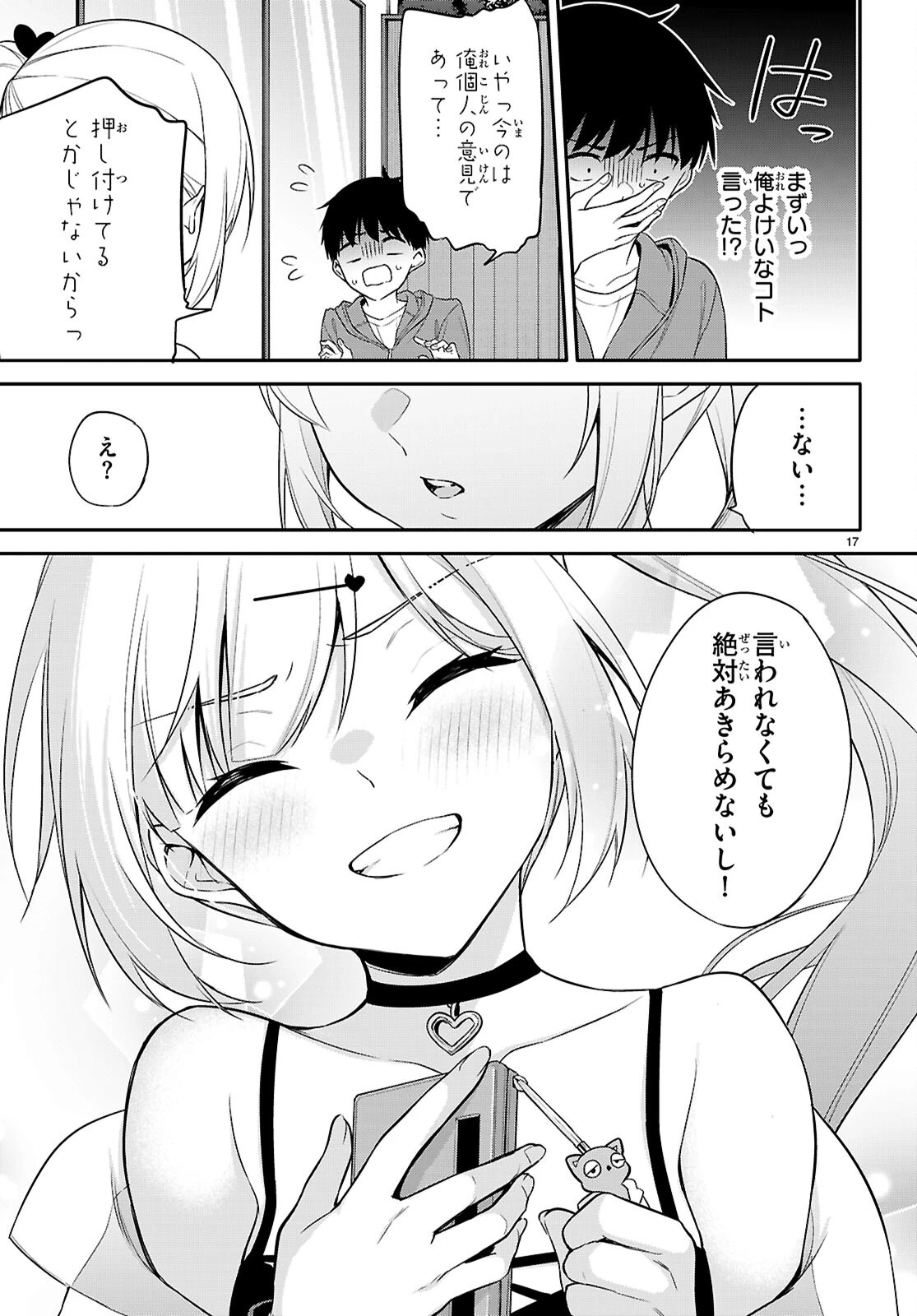 今世は五縁がありますように! 第19話 - 17