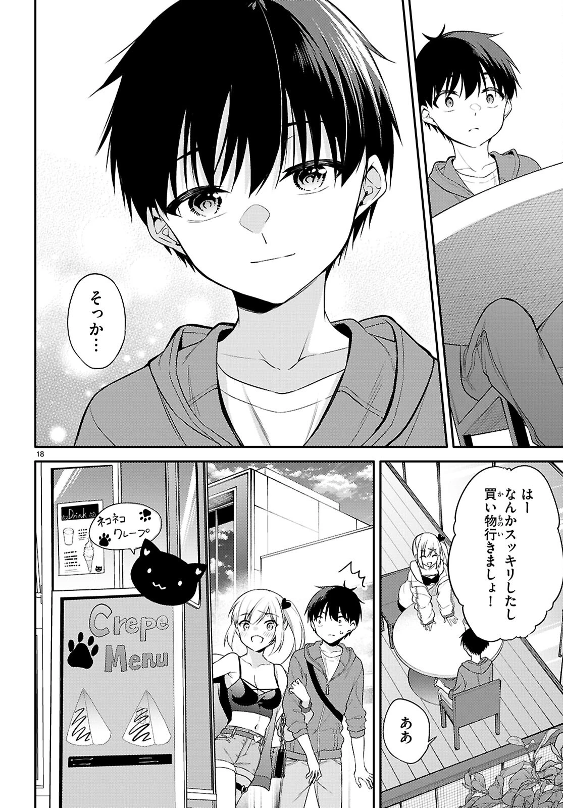 今世は五縁がありますように! 第19話 - 18