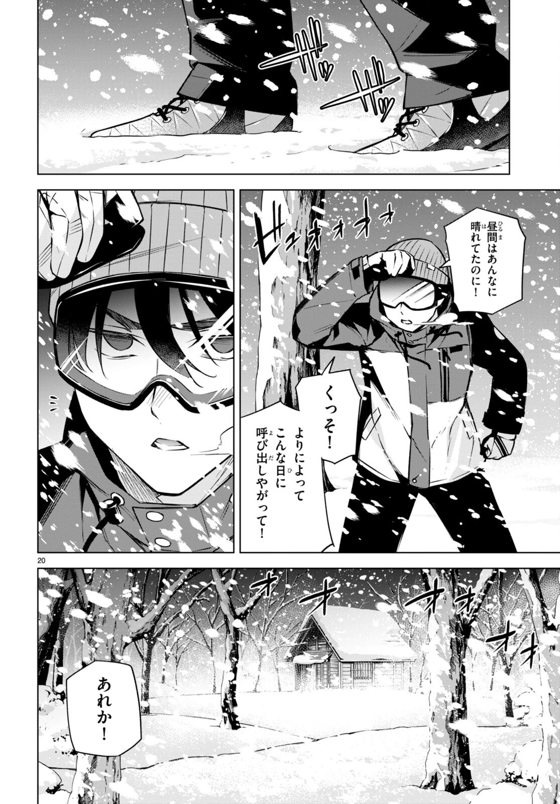 ハニートラップ・シェアハウス 第25話 - 20