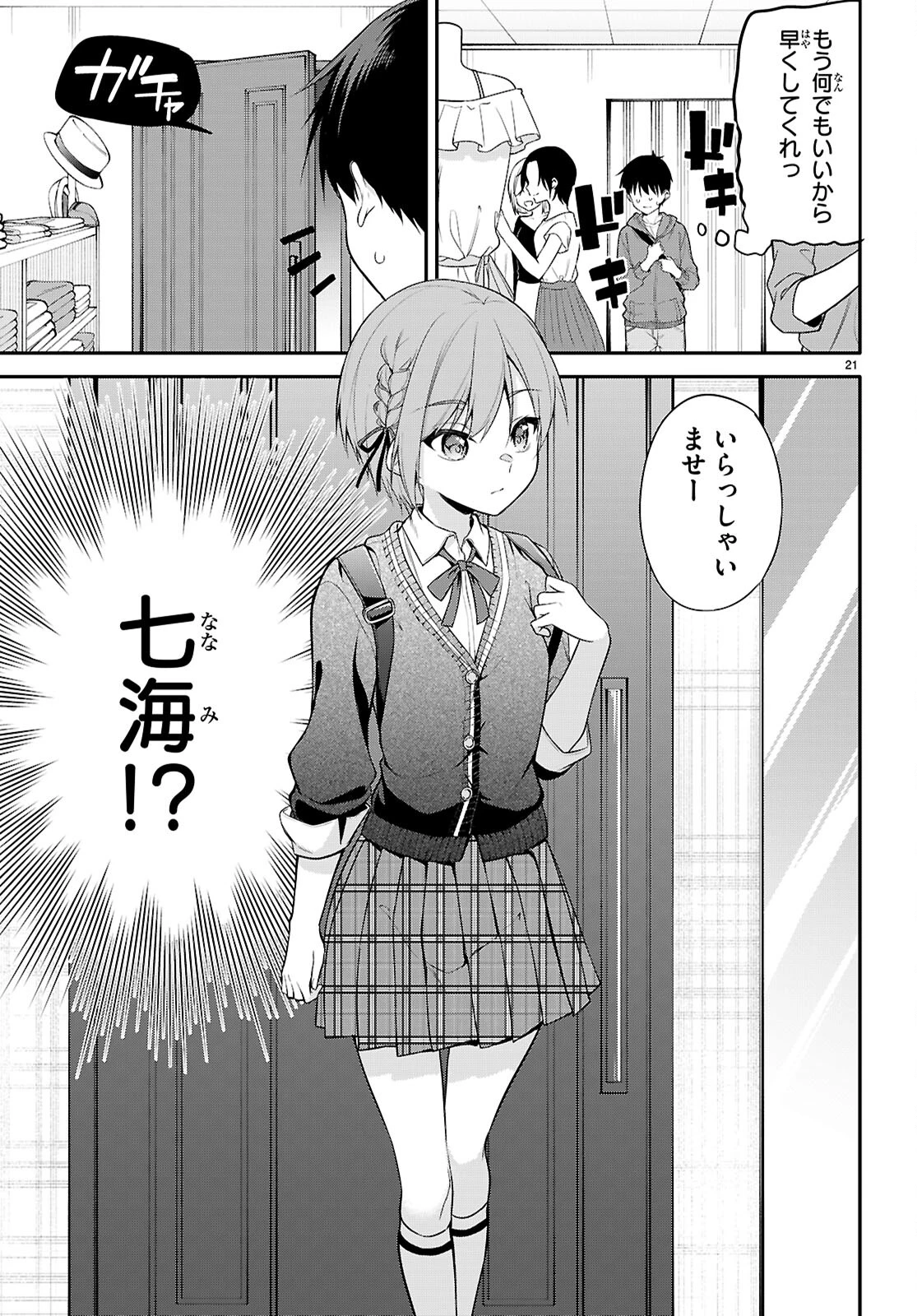 今世は五縁がありますように! 第19話 - 21