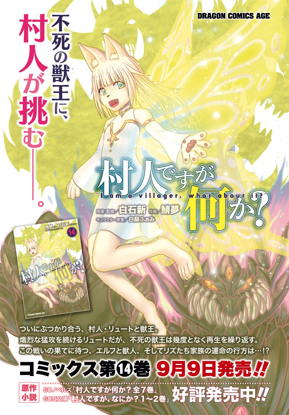 村人ですが何か? 第82話 - 2