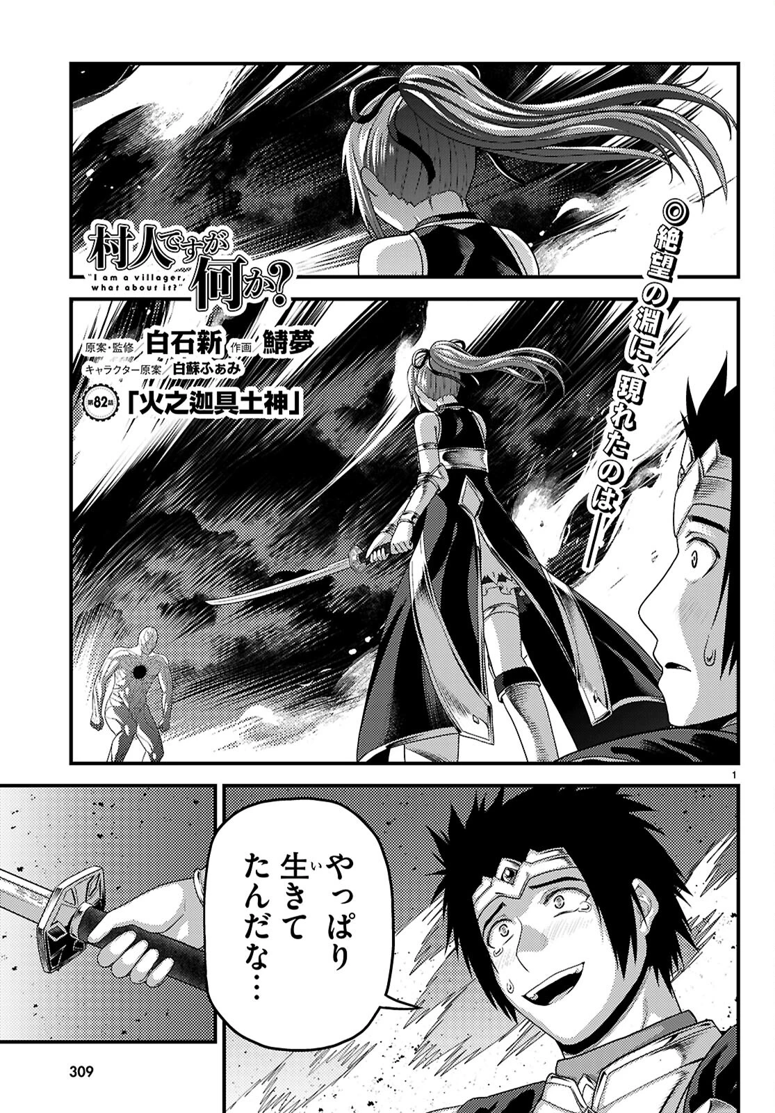 村人ですが何か? 第82話 - 3