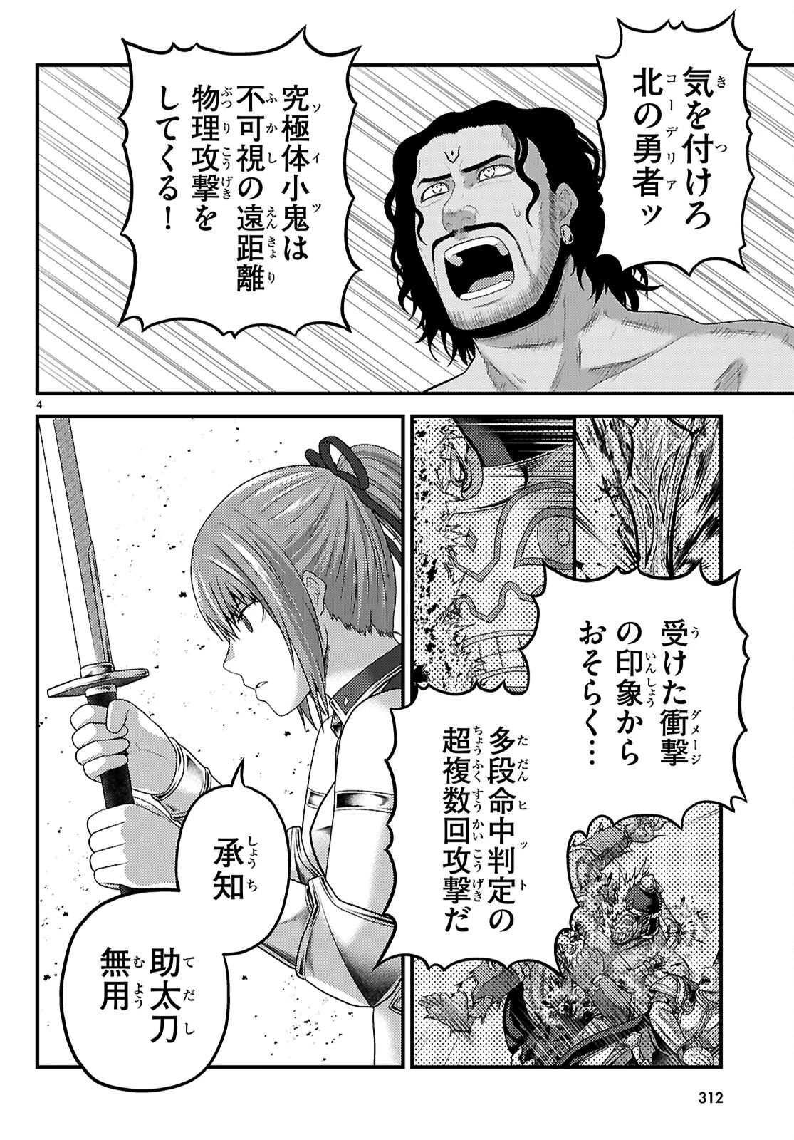 村人ですが何か? 第82話 - 6