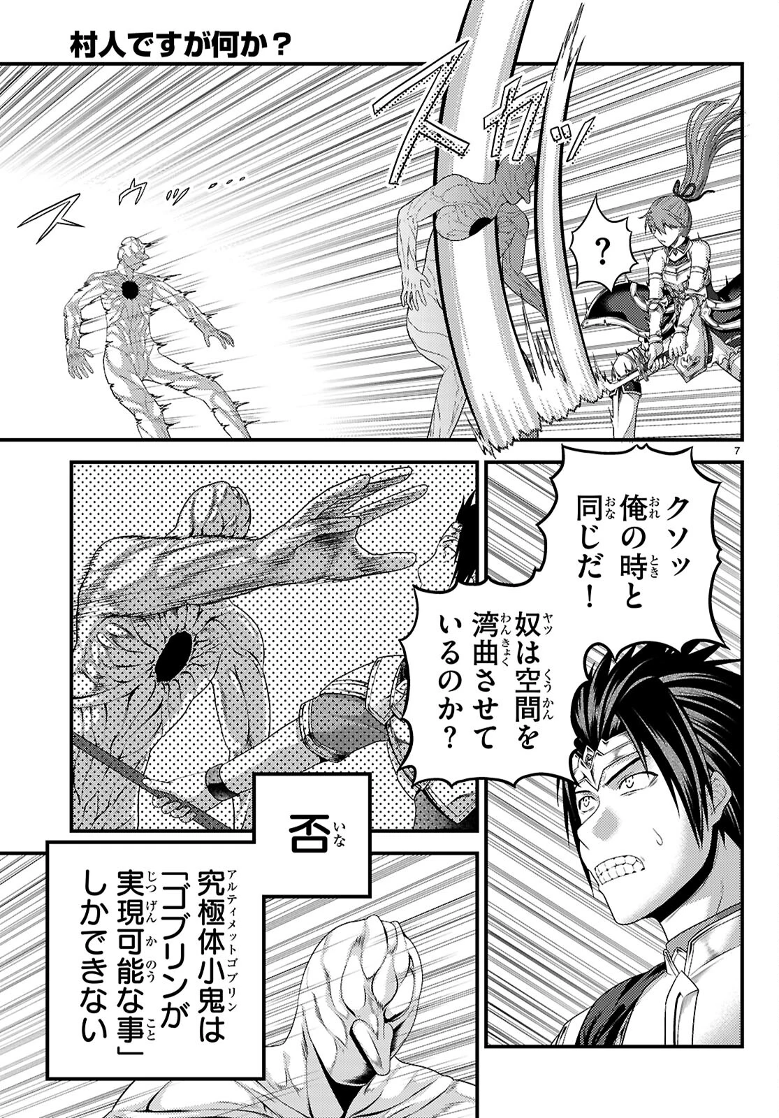 村人ですが何か? 第82話 - 9