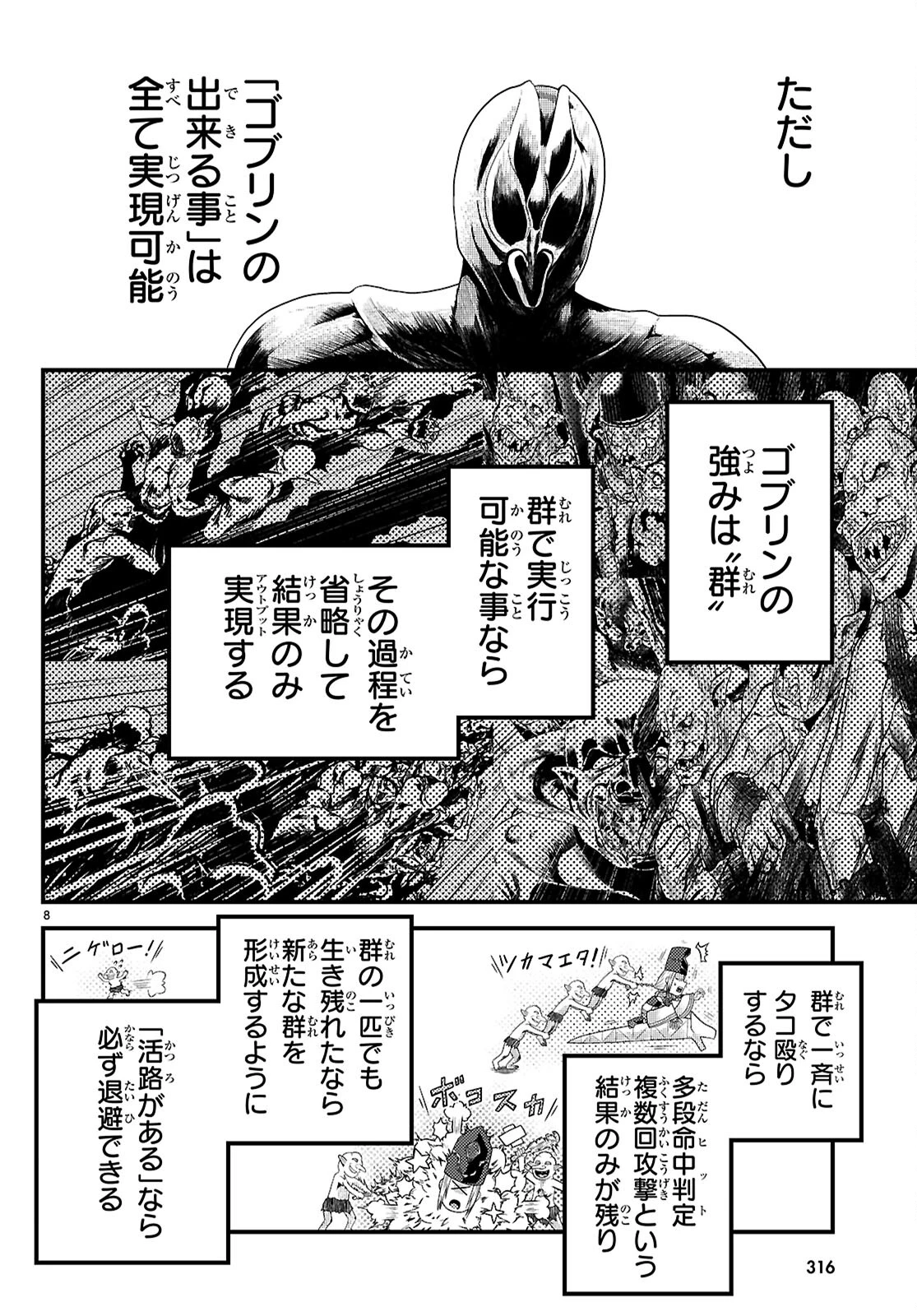 村人ですが何か? 第82話 - 10