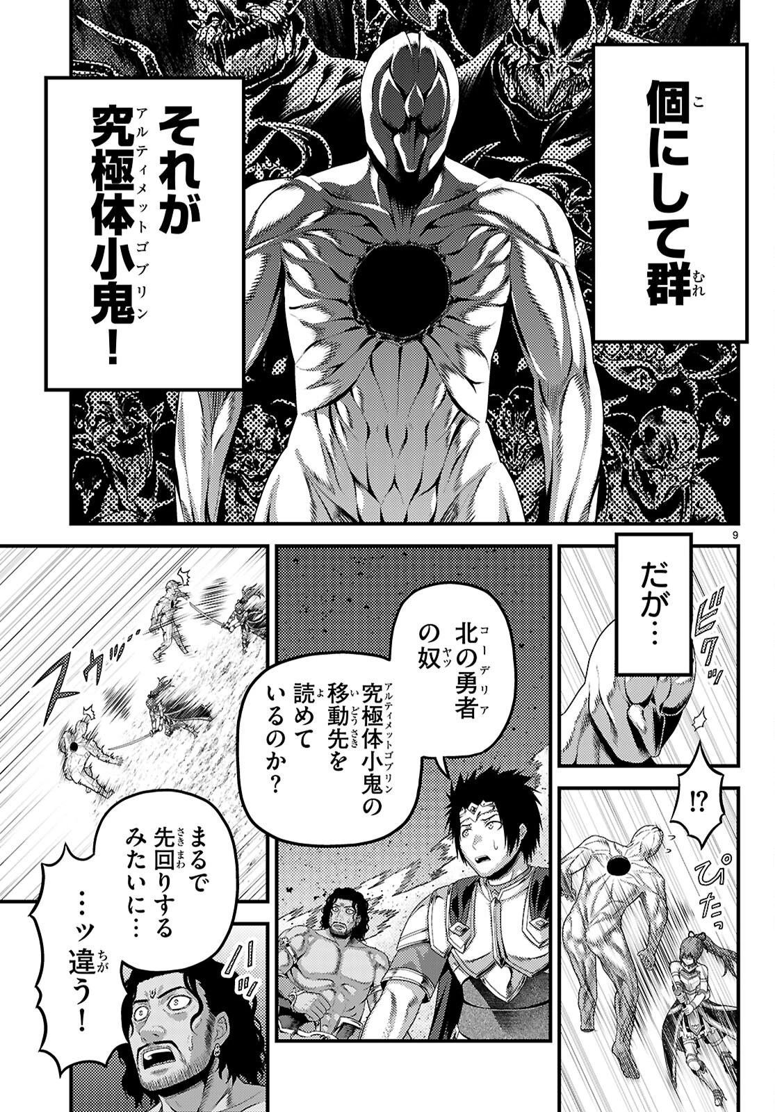 村人ですが何か? 第82話 - 11