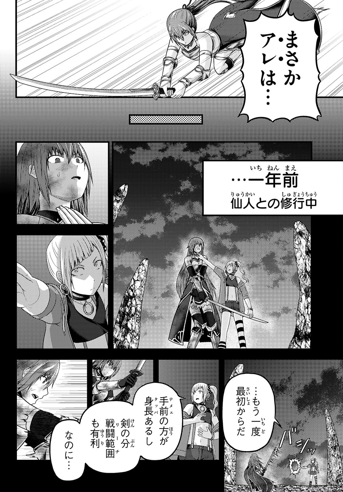 村人ですが何か? 第82話 - 12