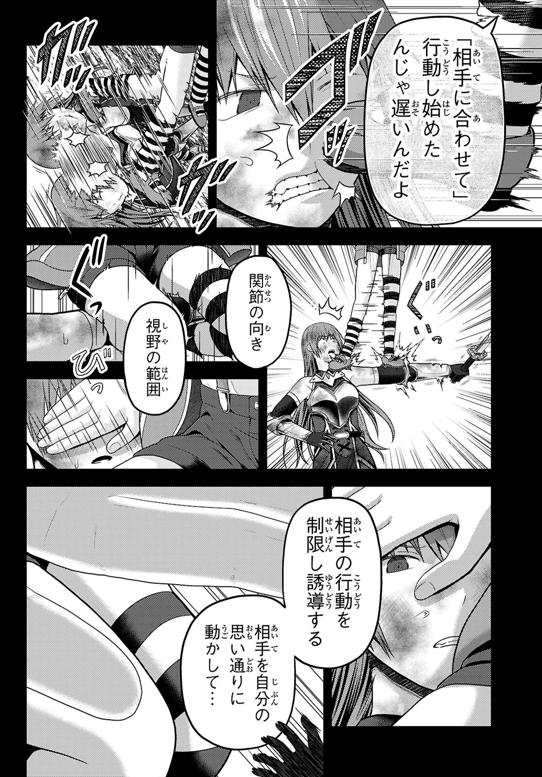 村人ですが何か? 第82話 - 14