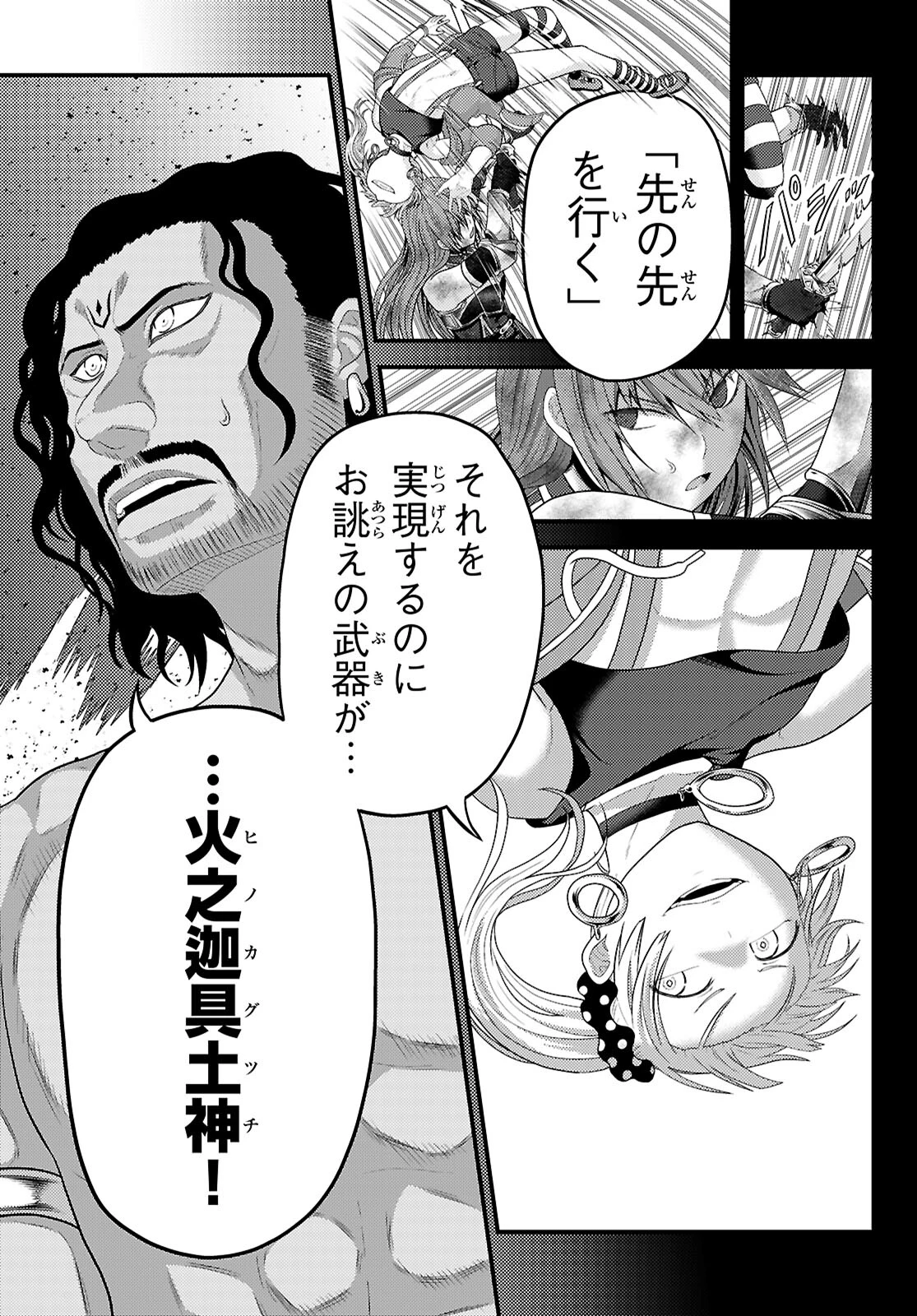 村人ですが何か? 第82話 - 15