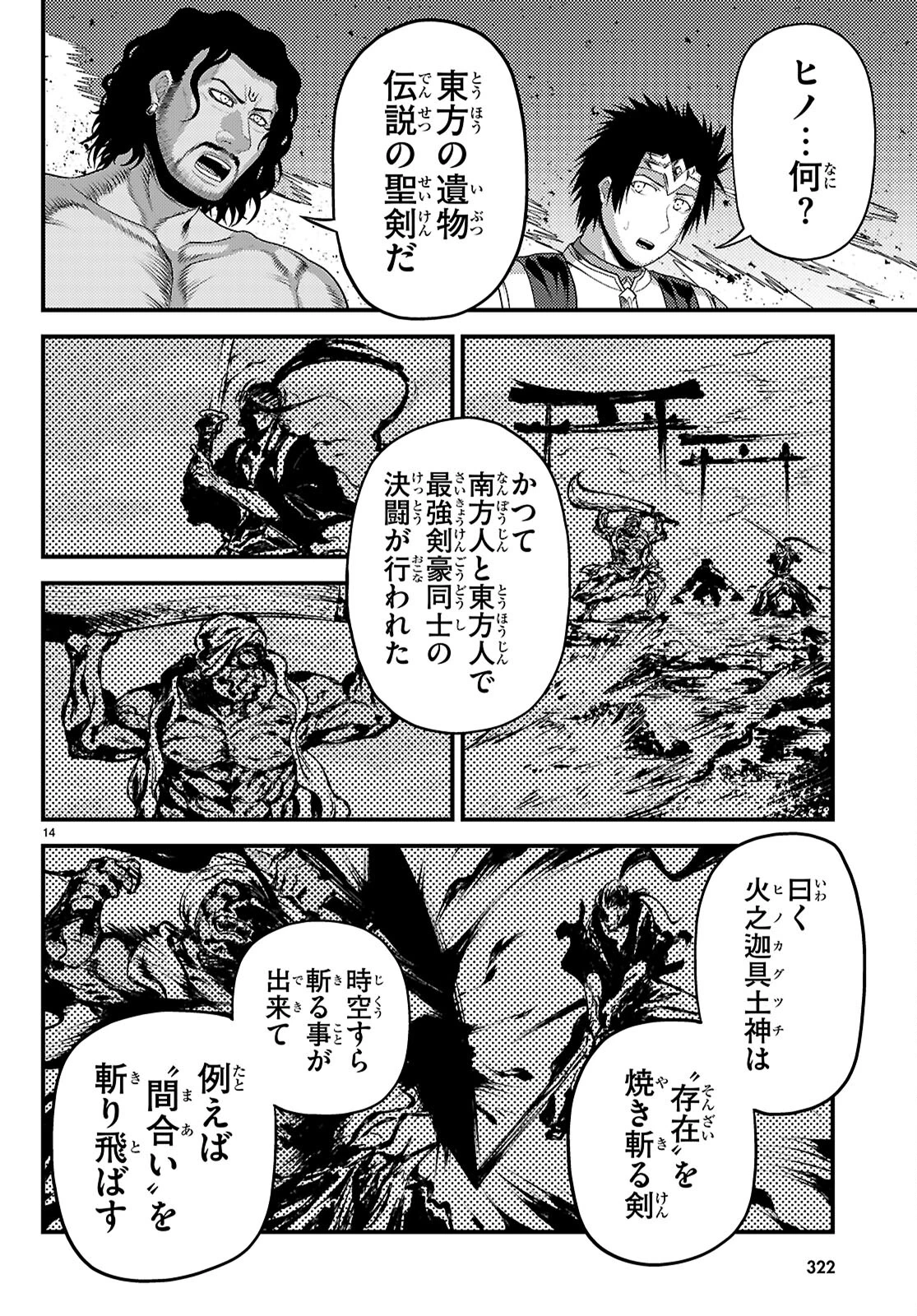 村人ですが何か? 第82話 - 16