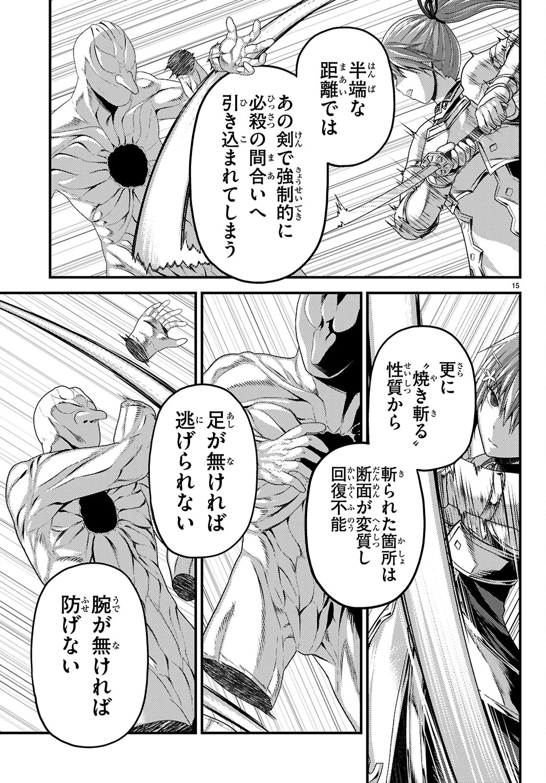 村人ですが何か? 第82話 - 17